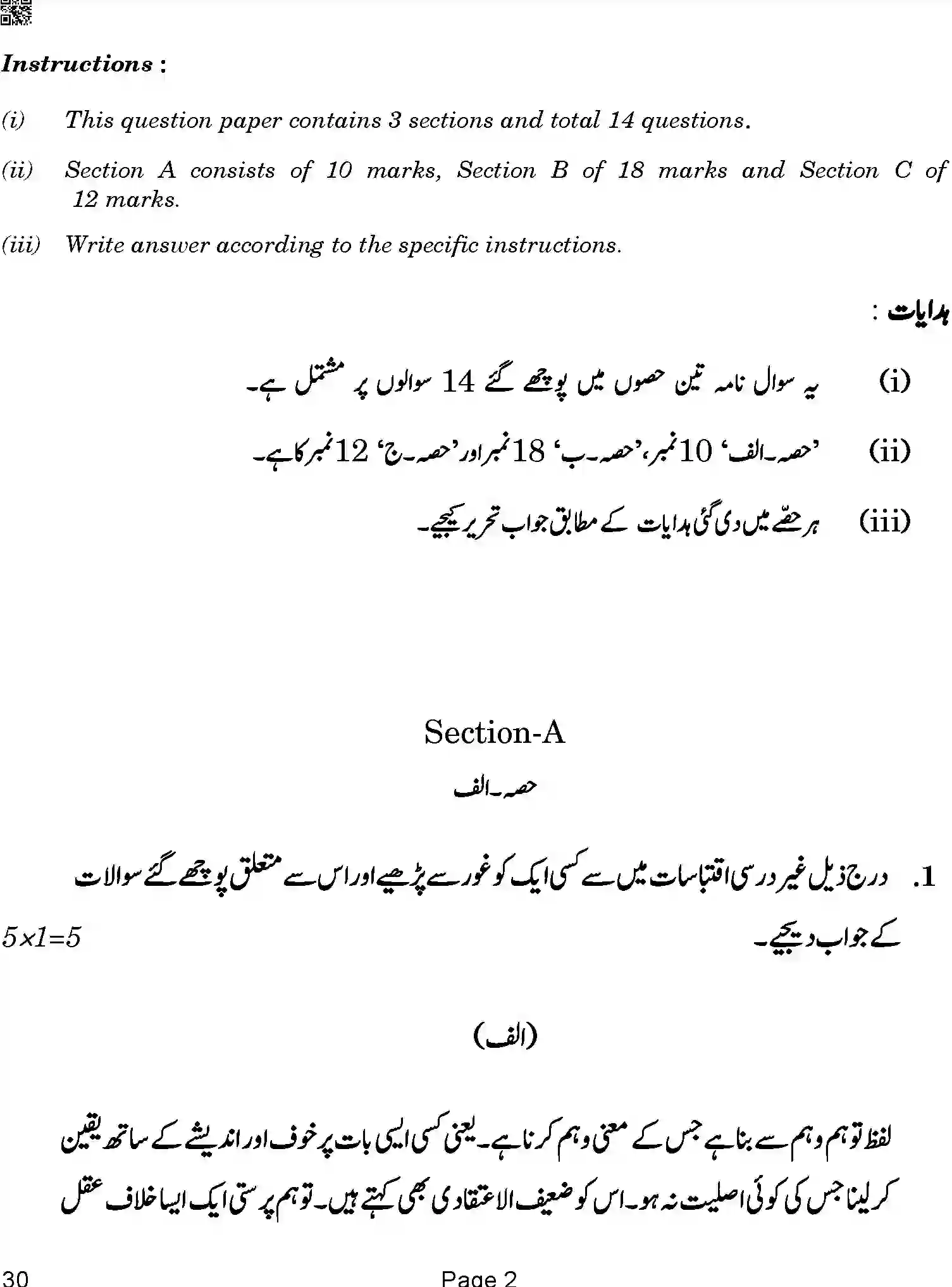 CBSE-Class-12-Previous-Year-Question-Papers-URDU-ELECTIVE-BAB-C-SET-4-COMP-Page-2 Image