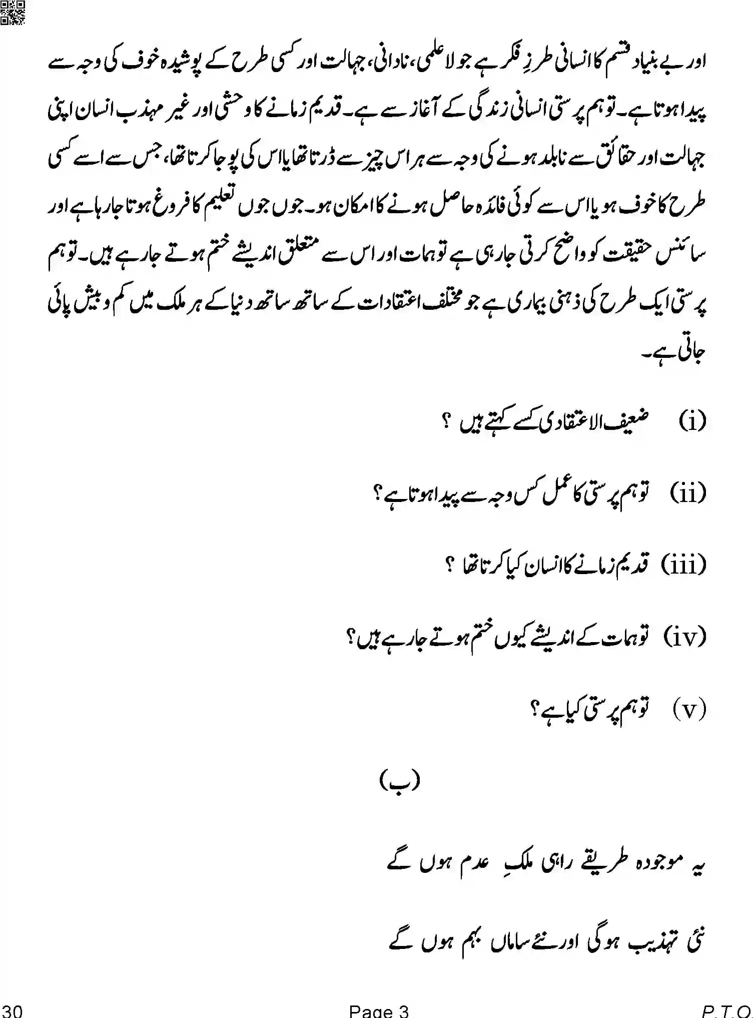 CBSE-Class-12-Previous-Year-Question-Papers-URDU-ELECTIVE-BAB-C-SET-4-COMP-Page-3 Image