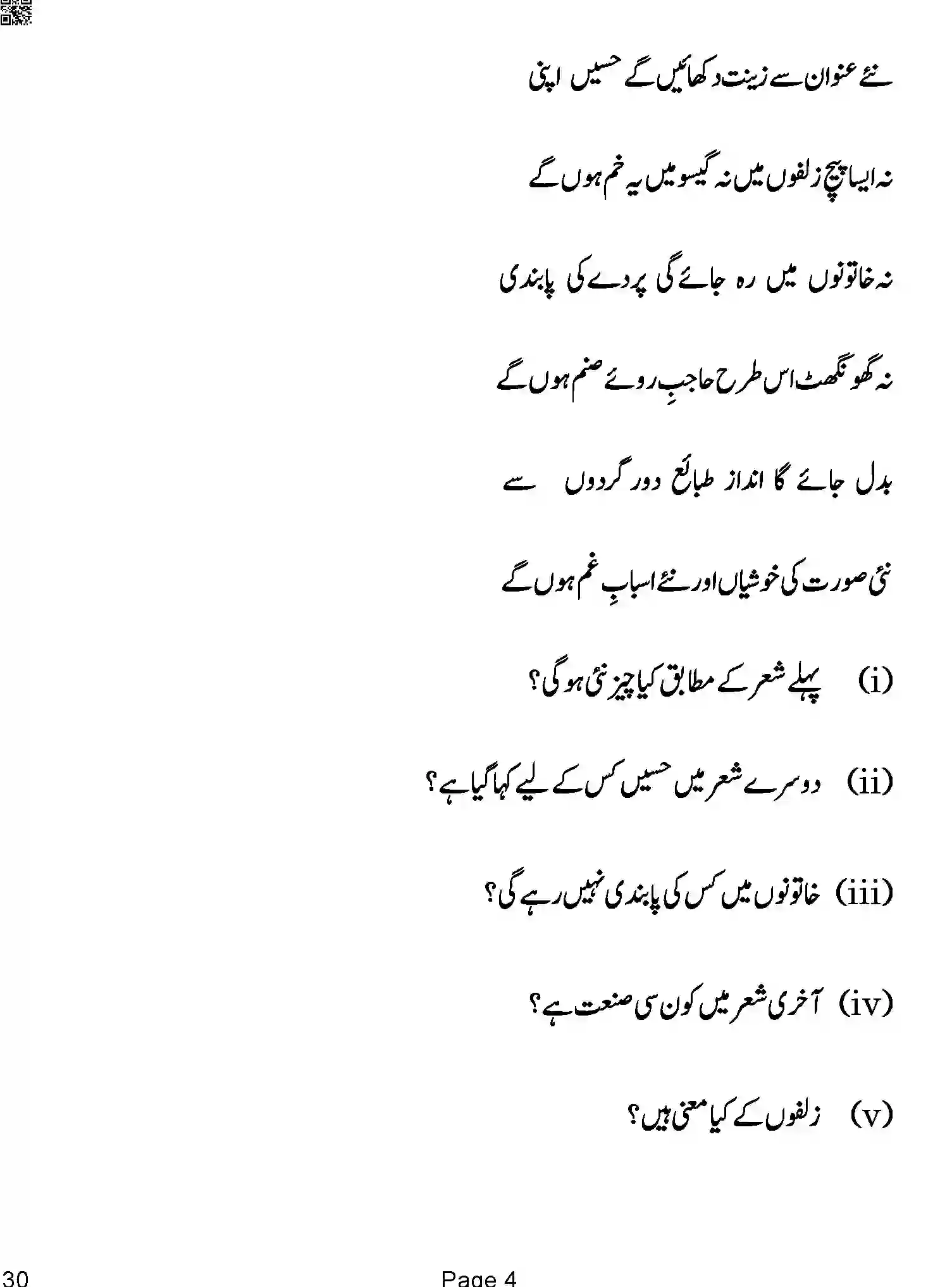 CBSE-Class-12-Previous-Year-Question-Papers-URDU-ELECTIVE-BAB-C-SET-4-COMP-Page-4 Image
