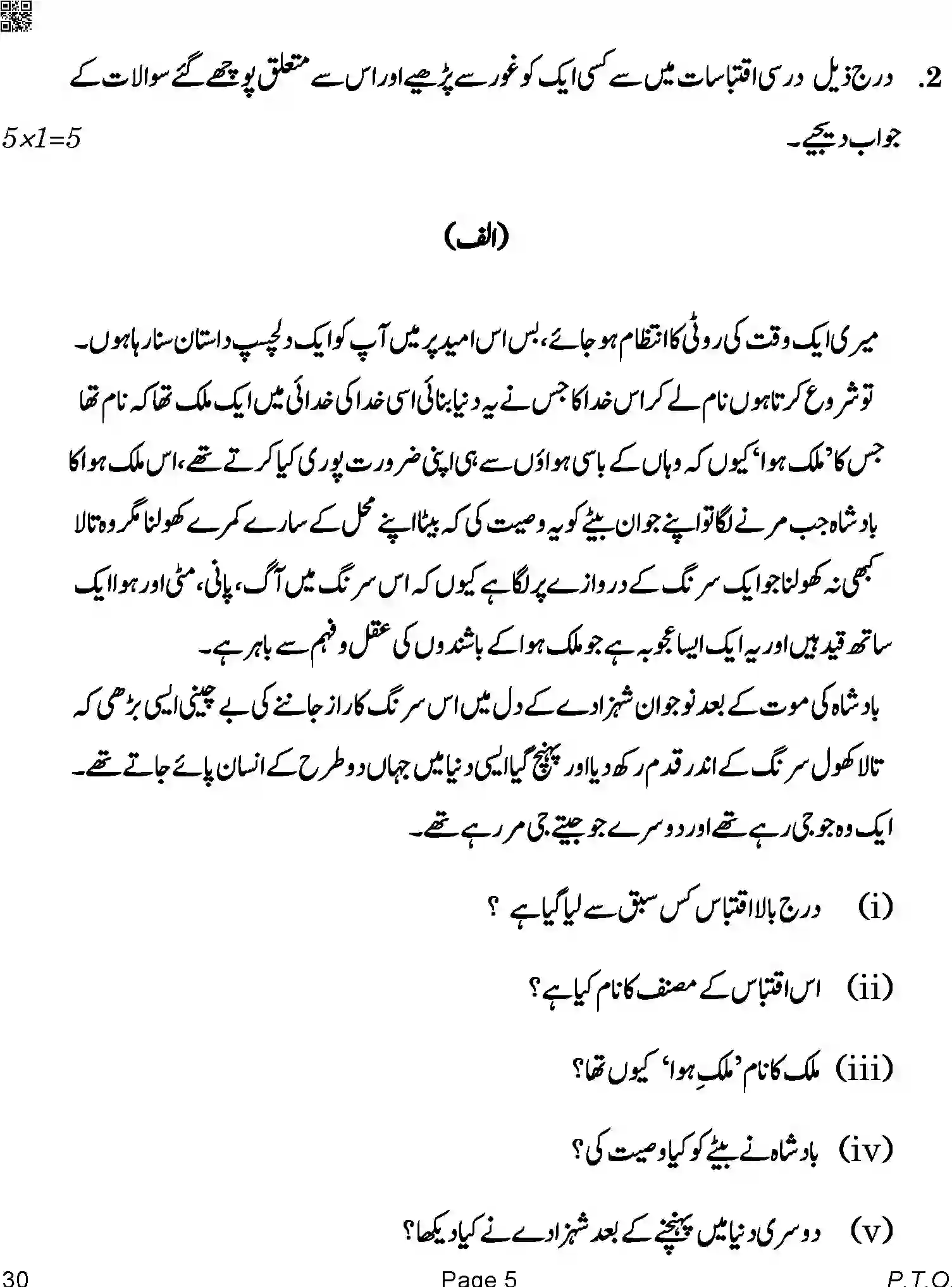 CBSE-Class-12-Previous-Year-Question-Papers-URDU-ELECTIVE-BAB-C-SET-4-COMP-Page-5 Image