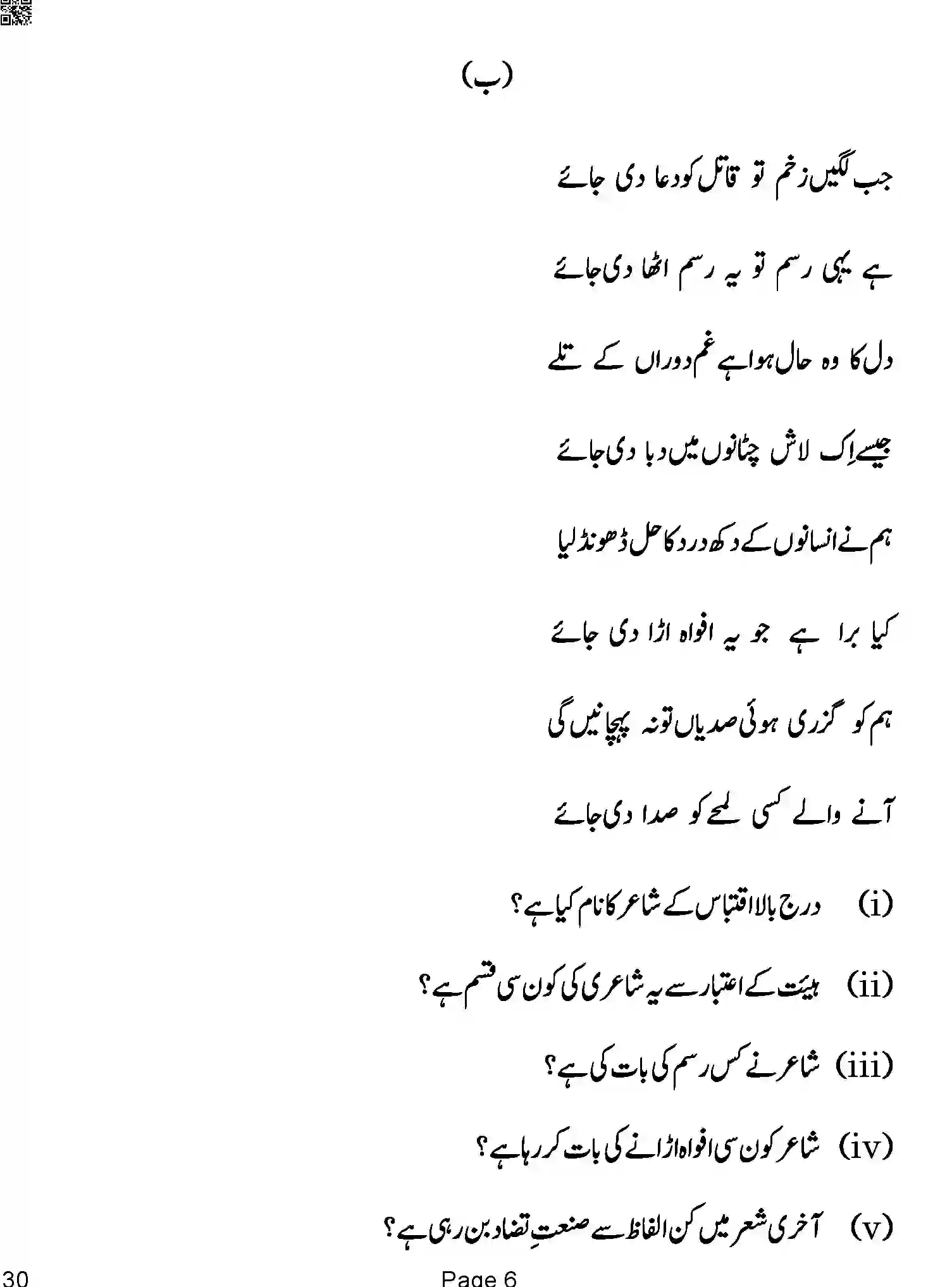 CBSE-Class-12-Previous-Year-Question-Papers-URDU-ELECTIVE-BAB-C-SET-4-COMP-Page-6 Image