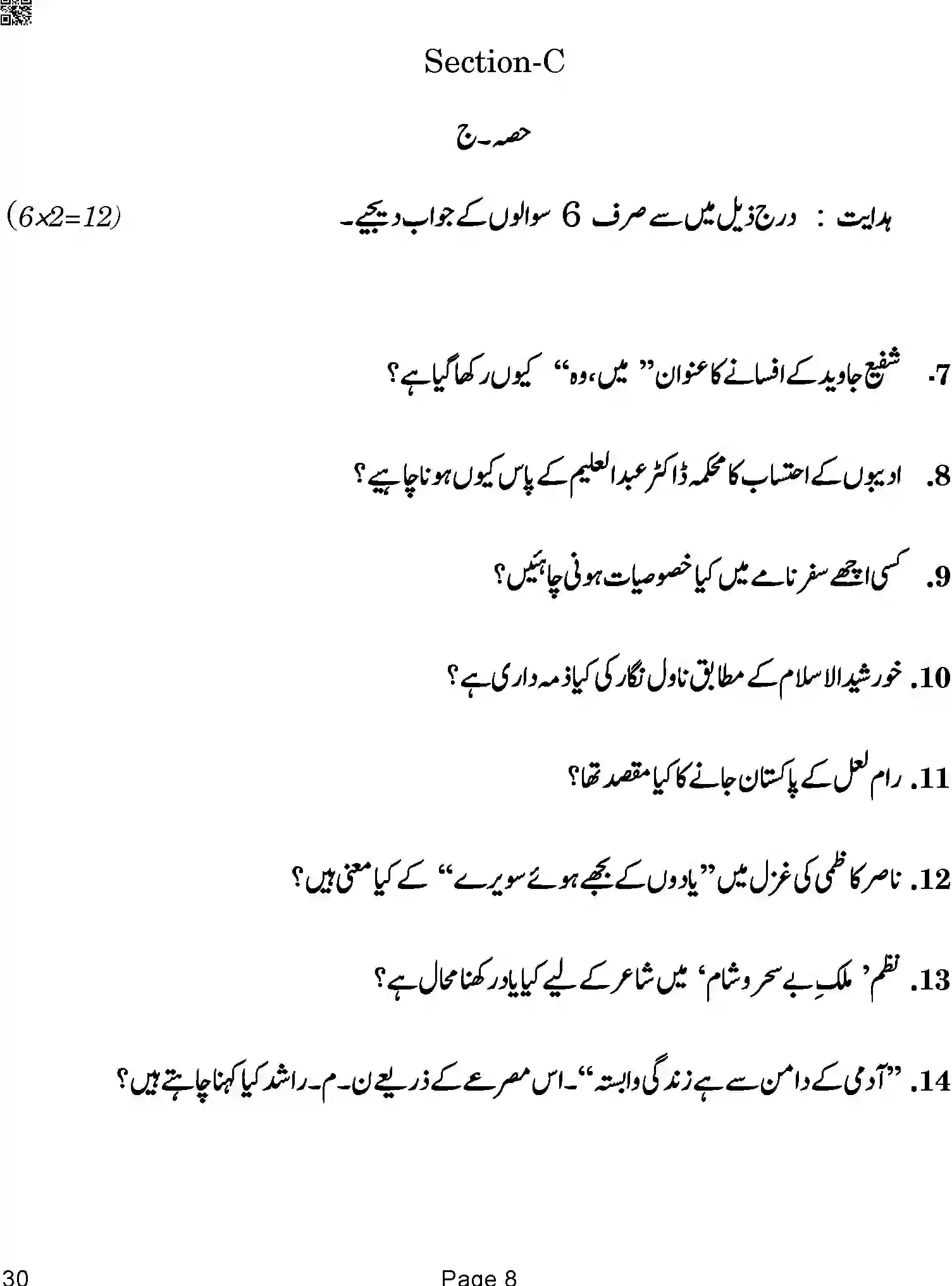 CBSE-Class-12-Previous-Year-Question-Papers-URDU-ELECTIVE-BAB-C-SET-4-COMP-Page-8 Image