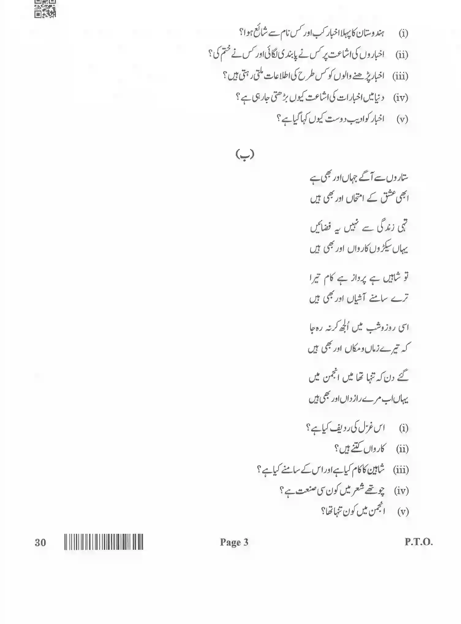 CBSE-Class-12-Previous-Year-Question-Papers-URDU-ELECTIVE-BAB-SET-4-Page-3 Image