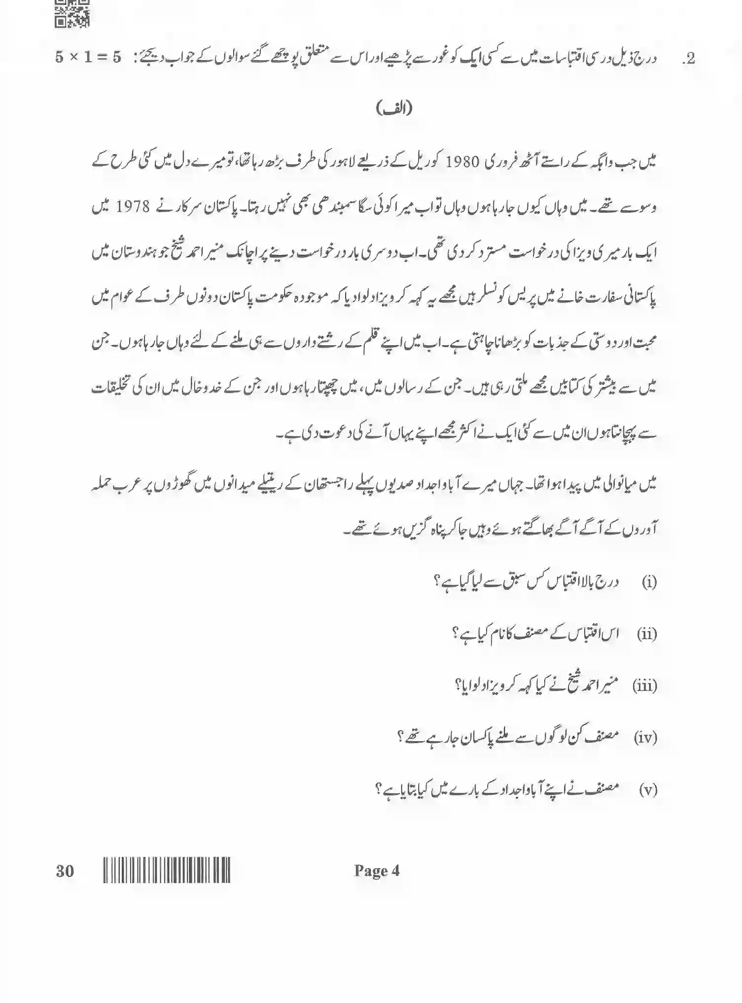 CBSE-Class-12-Previous-Year-Question-Papers-URDU-ELECTIVE-BAB-SET-4-Page-4 Image