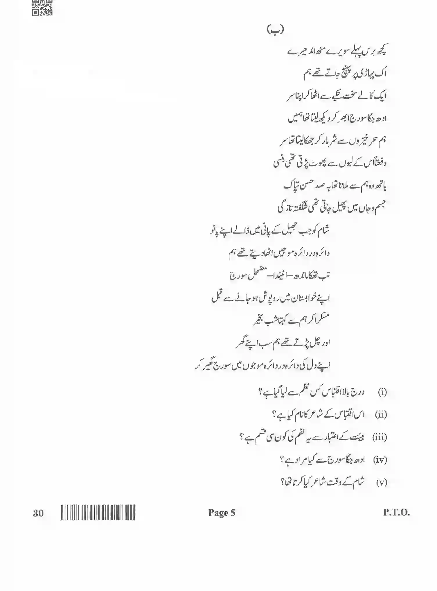 CBSE-Class-12-Previous-Year-Question-Papers-URDU-ELECTIVE-BAB-SET-4-Page-5 Image