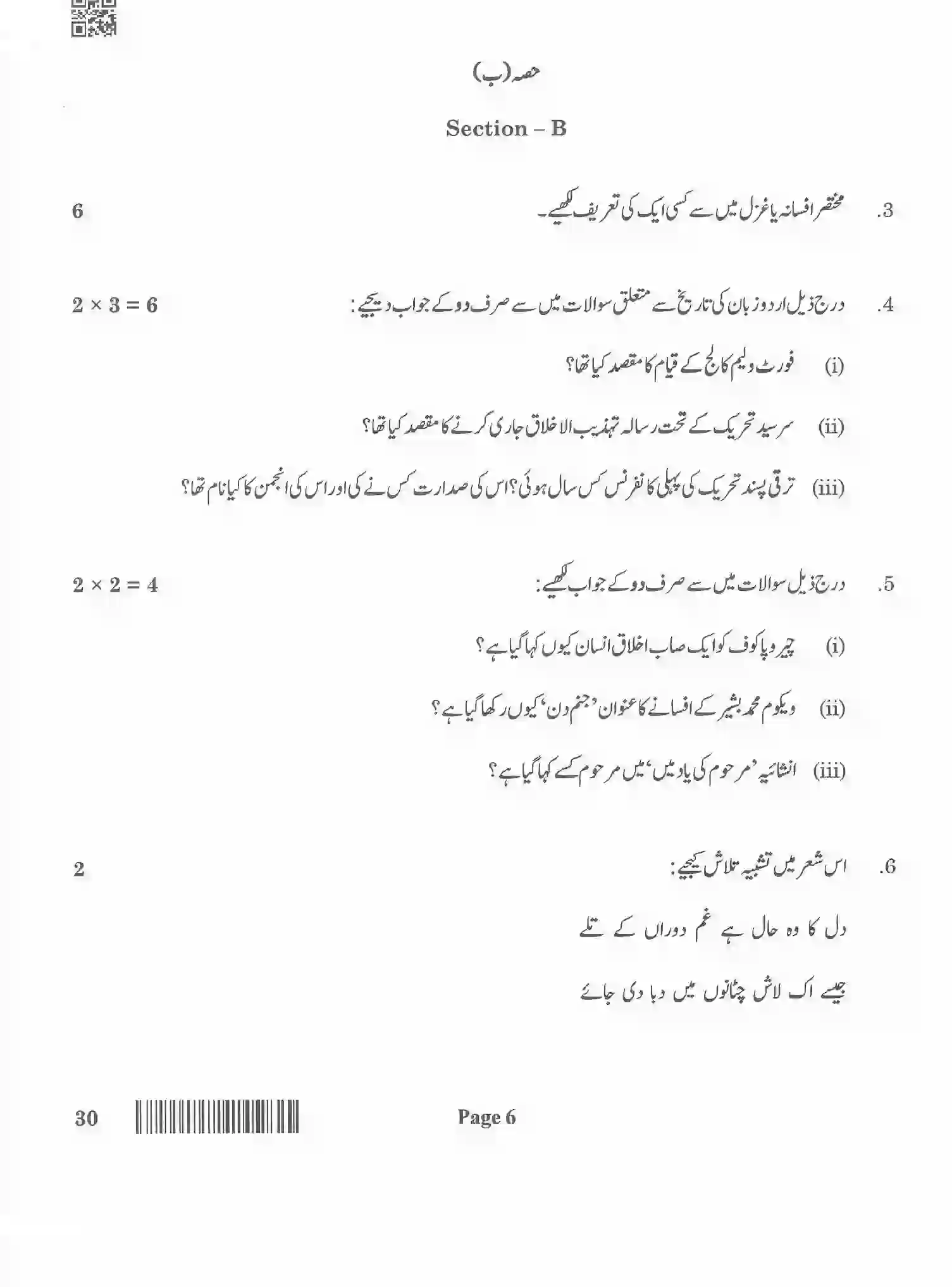 CBSE-Class-12-Previous-Year-Question-Papers-URDU-ELECTIVE-BAB-SET-4-Page-6 Image