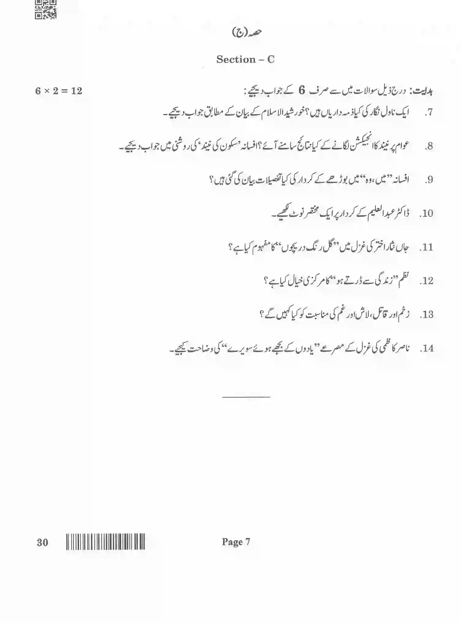 CBSE-Class-12-Previous-Year-Question-Papers-URDU-ELECTIVE-BAB-SET-4-Page-7 Image