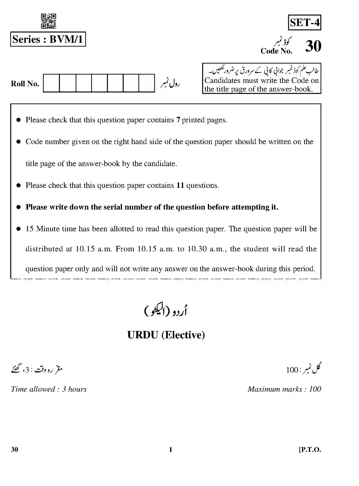 CBSE-Class-12-Previous-Year-Question-Papers-URDU-ELECTIVE-BVM-1-SET-4-Page-1 Image