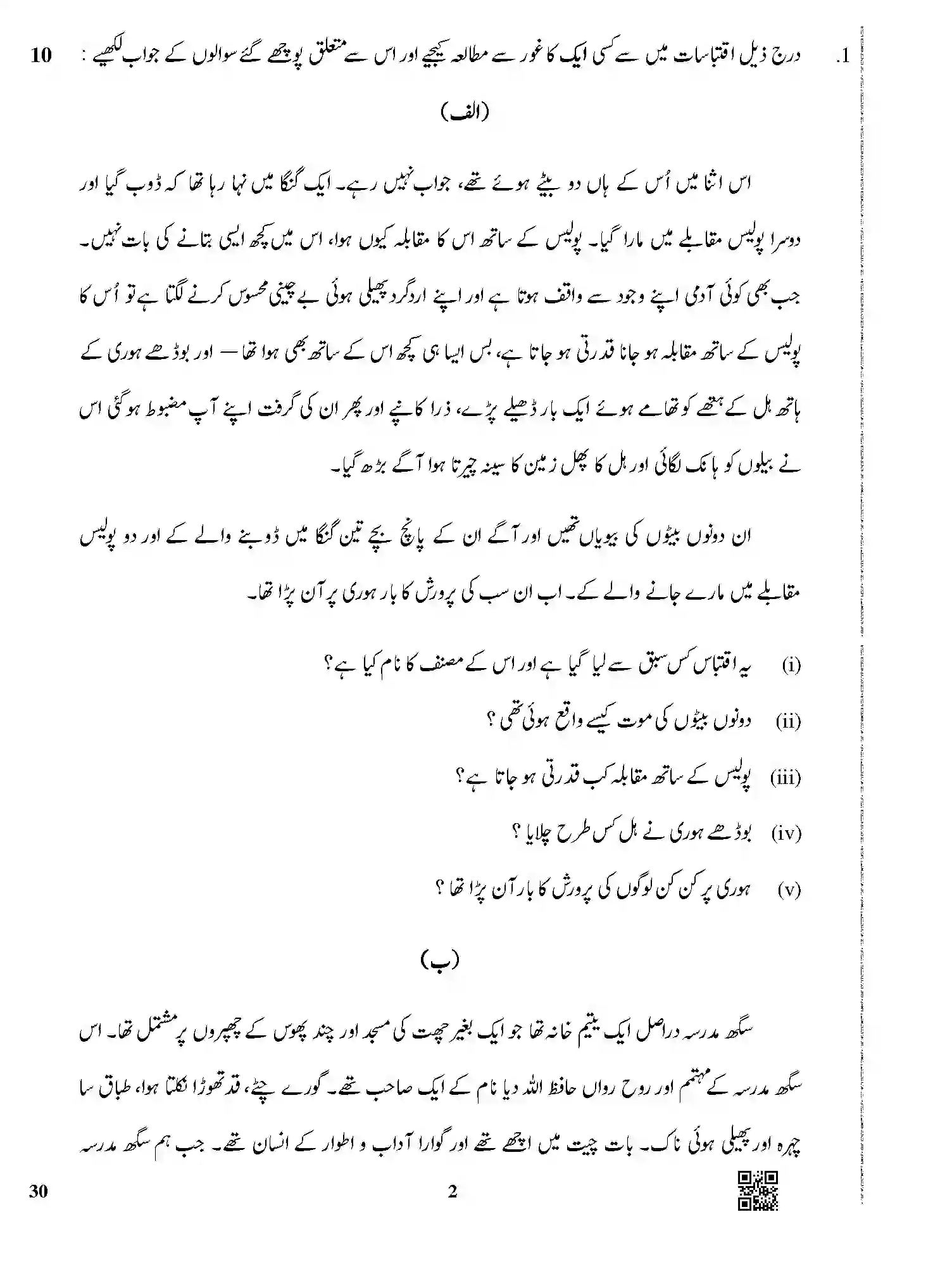 CBSE-Class-12-Previous-Year-Question-Papers-URDU-ELECTIVE-BVM-1-SET-4-Page-2 Image