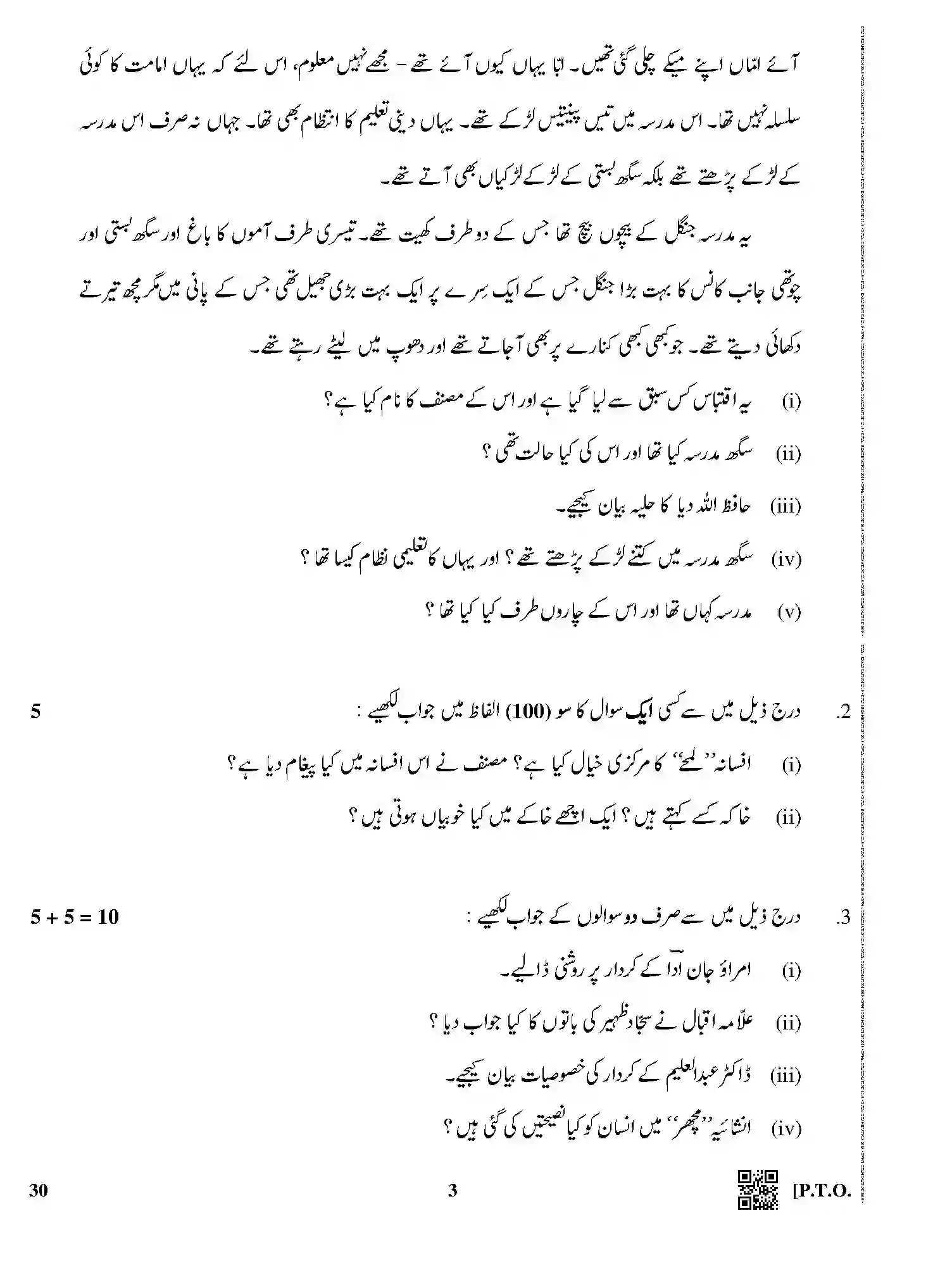 CBSE-Class-12-Previous-Year-Question-Papers-URDU-ELECTIVE-BVM-1-SET-4-Page-3 Image