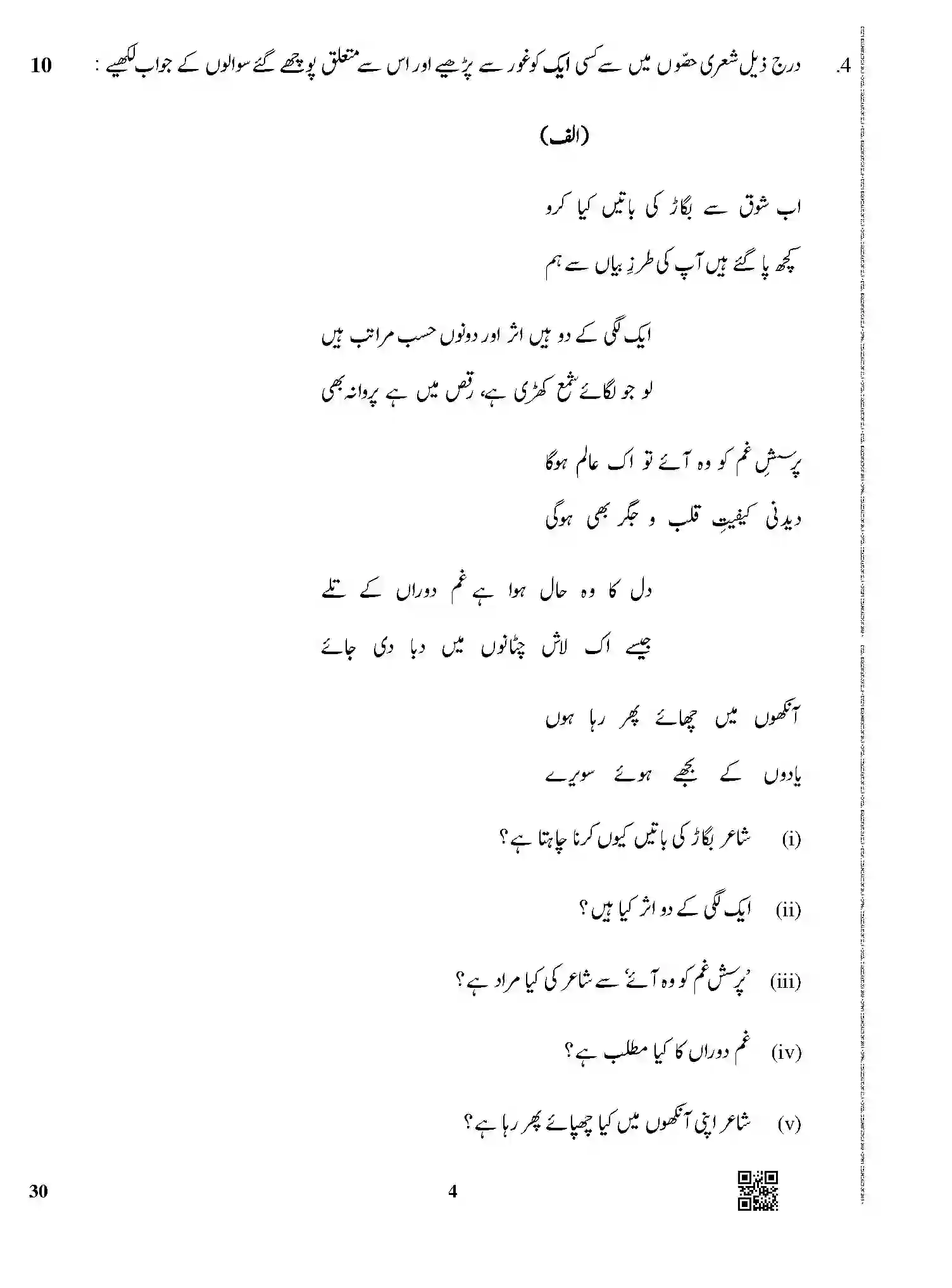 CBSE-Class-12-Previous-Year-Question-Papers-URDU-ELECTIVE-BVM-1-SET-4-Page-4 Image