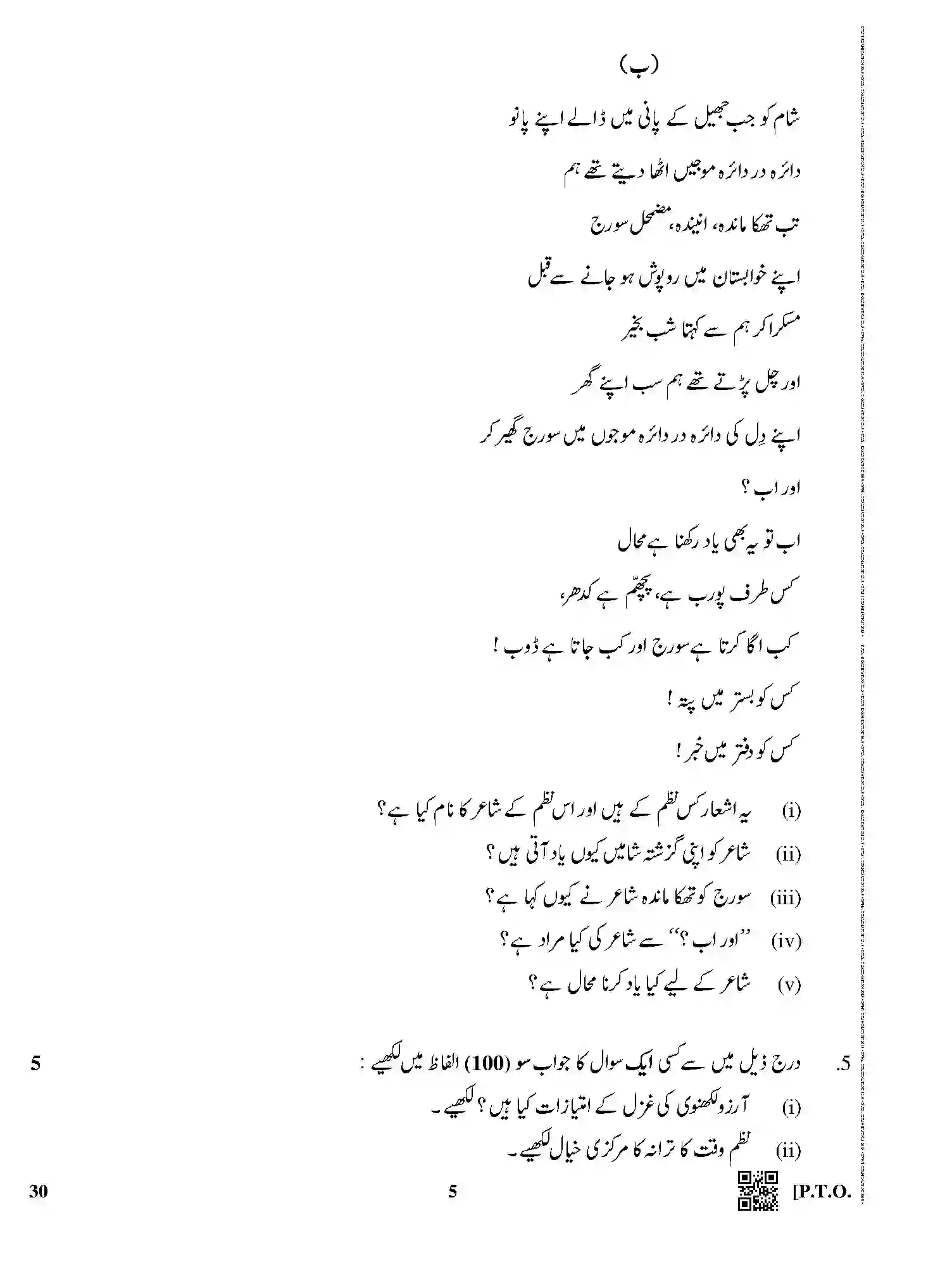 CBSE-Class-12-Previous-Year-Question-Papers-URDU-ELECTIVE-BVM-1-SET-4-Page-5 Image