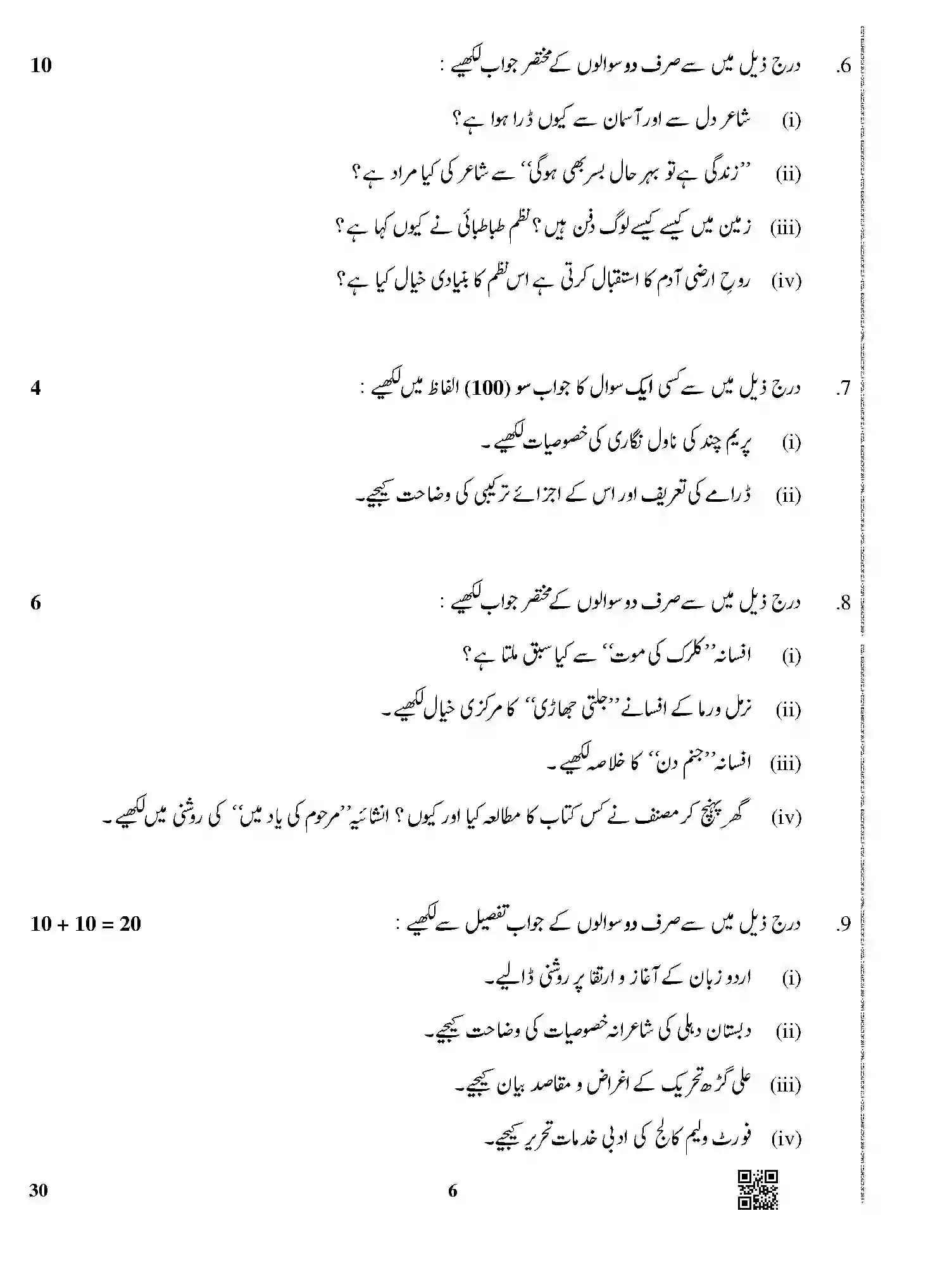 CBSE-Class-12-Previous-Year-Question-Papers-URDU-ELECTIVE-BVM-1-SET-4-Page-6 Image