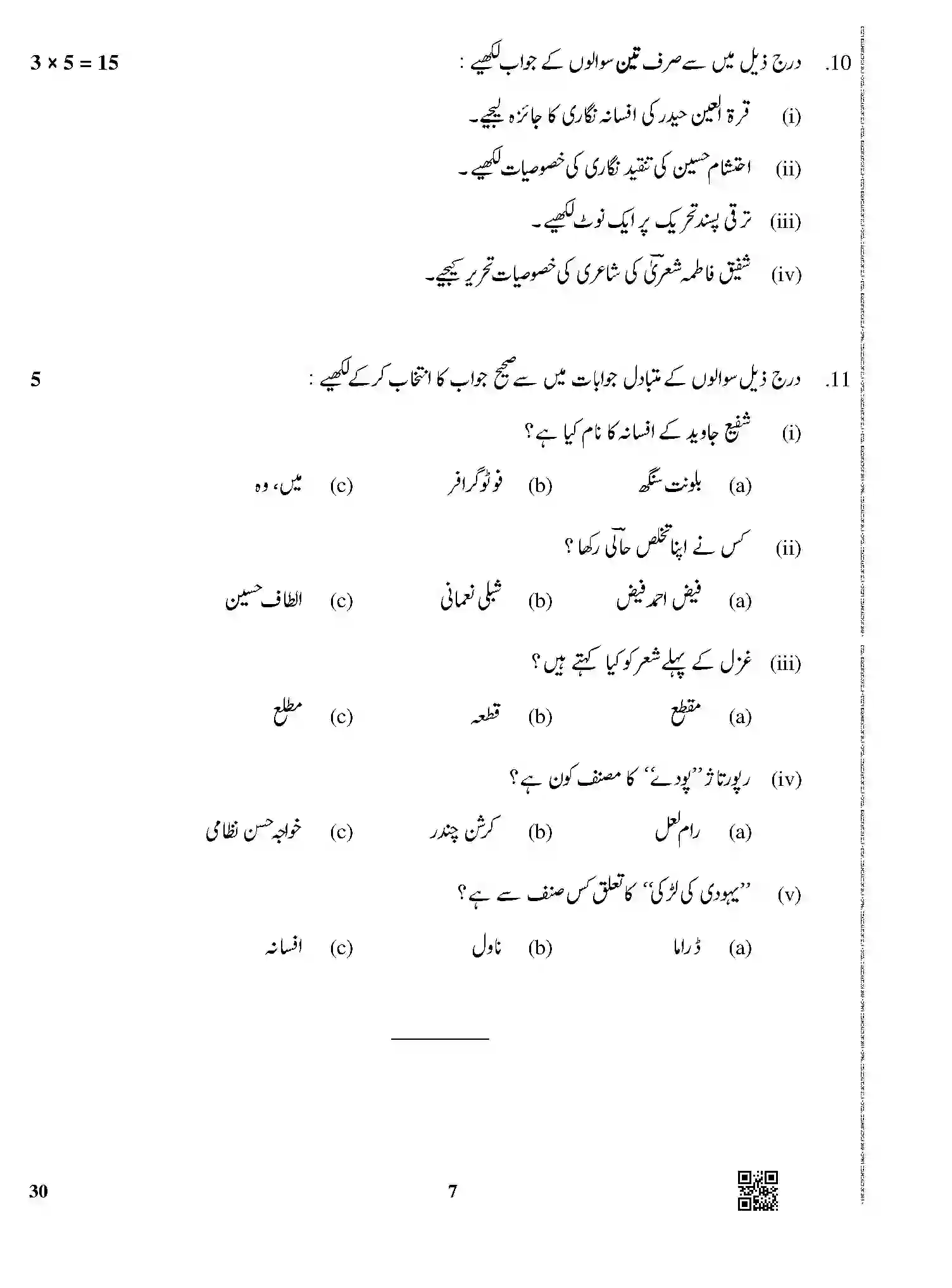 CBSE-Class-12-Previous-Year-Question-Papers-URDU-ELECTIVE-BVM-1-SET-4-Page-7 Image