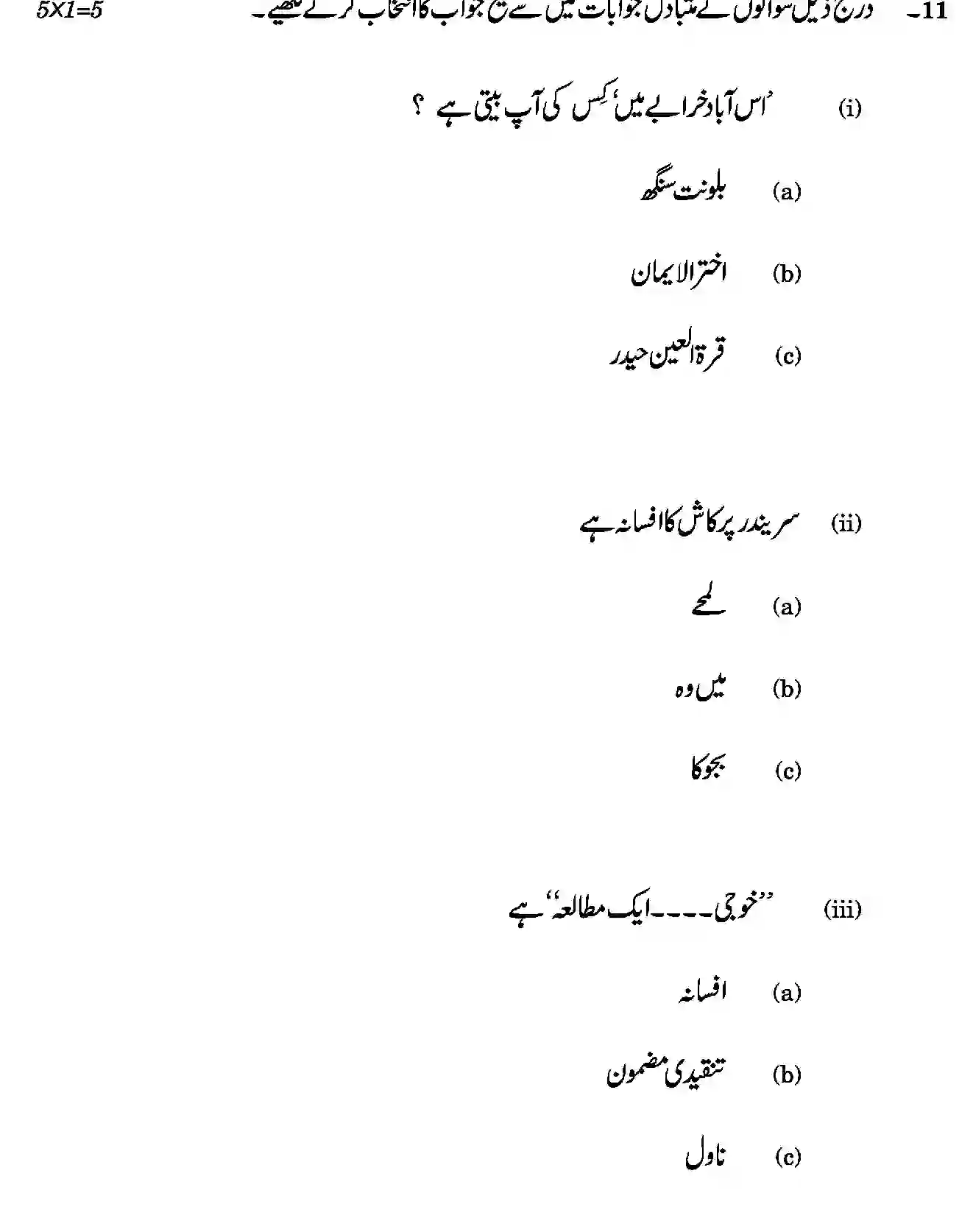 CBSE-Class-12-Previous-Year-Question-Papers-URDU-ELECTIVE-BVM-C-SET-4-Page-10 Image