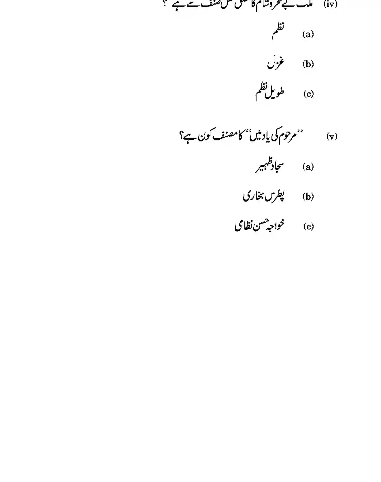 CBSE-Class-12-Previous-Year-Question-Papers-URDU-ELECTIVE-BVM-C-SET-4-Page-11 Image