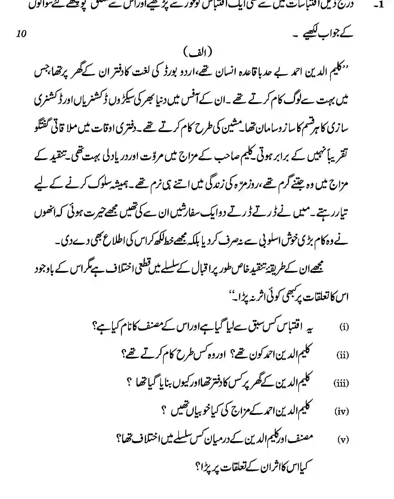 CBSE-Class-12-Previous-Year-Question-Papers-URDU-ELECTIVE-BVM-C-SET-4-Page-2 Image