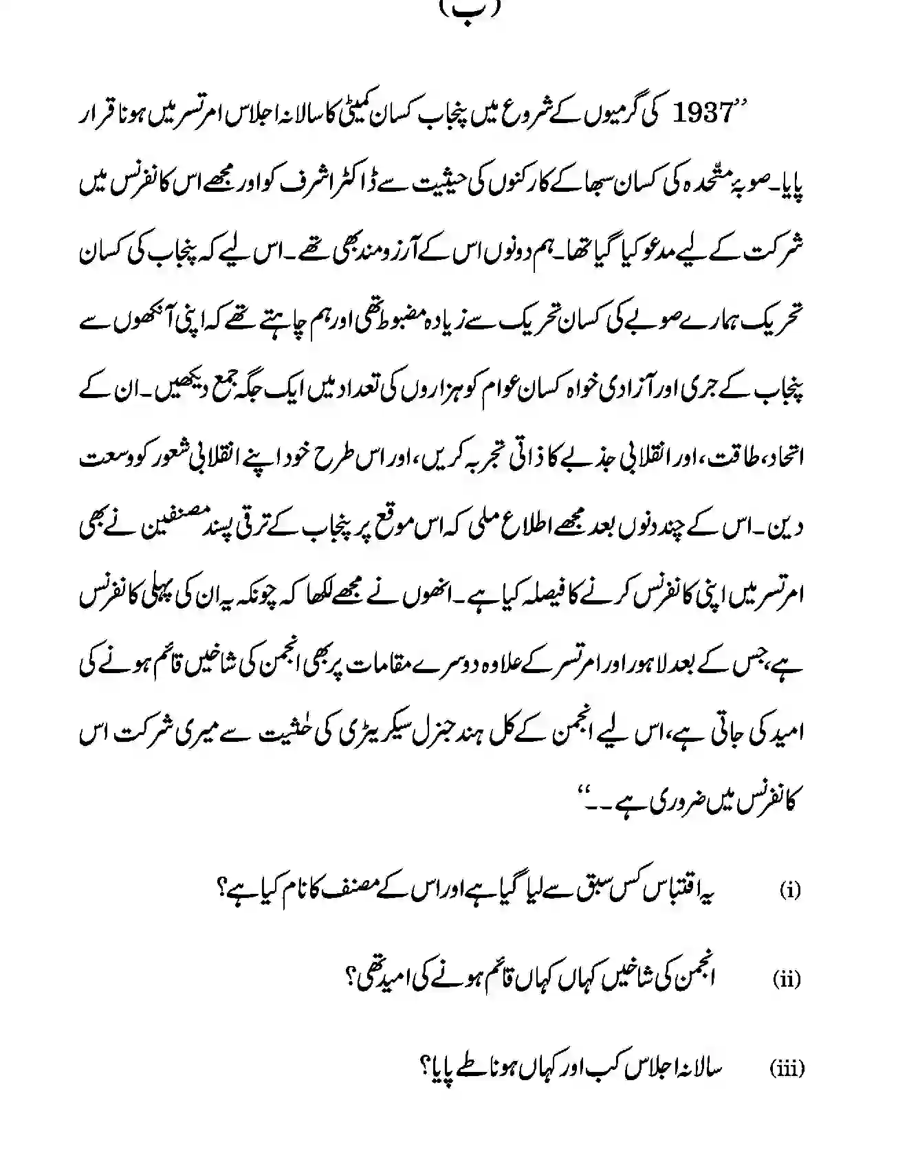 CBSE-Class-12-Previous-Year-Question-Papers-URDU-ELECTIVE-BVM-C-SET-4-Page-3 Image