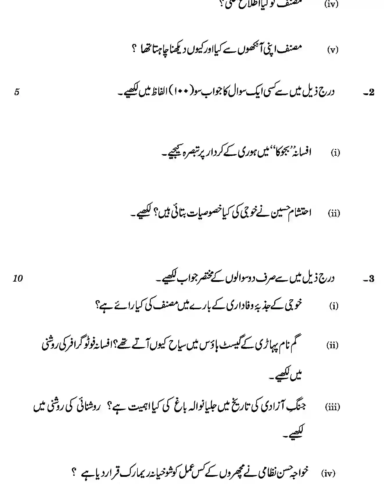 CBSE-Class-12-Previous-Year-Question-Papers-URDU-ELECTIVE-BVM-C-SET-4-Page-4 Image