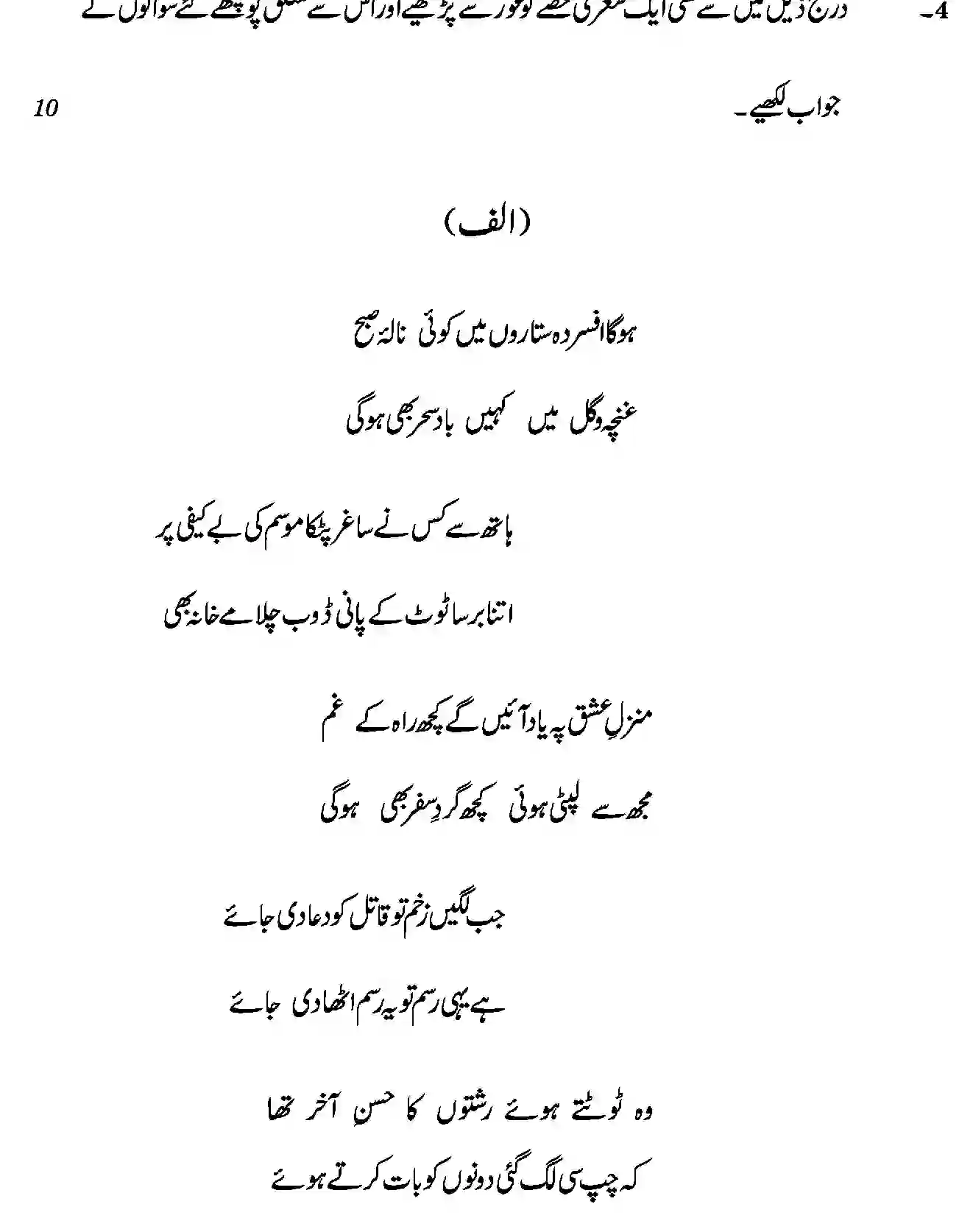 CBSE-Class-12-Previous-Year-Question-Papers-URDU-ELECTIVE-BVM-C-SET-4-Page-5 Image