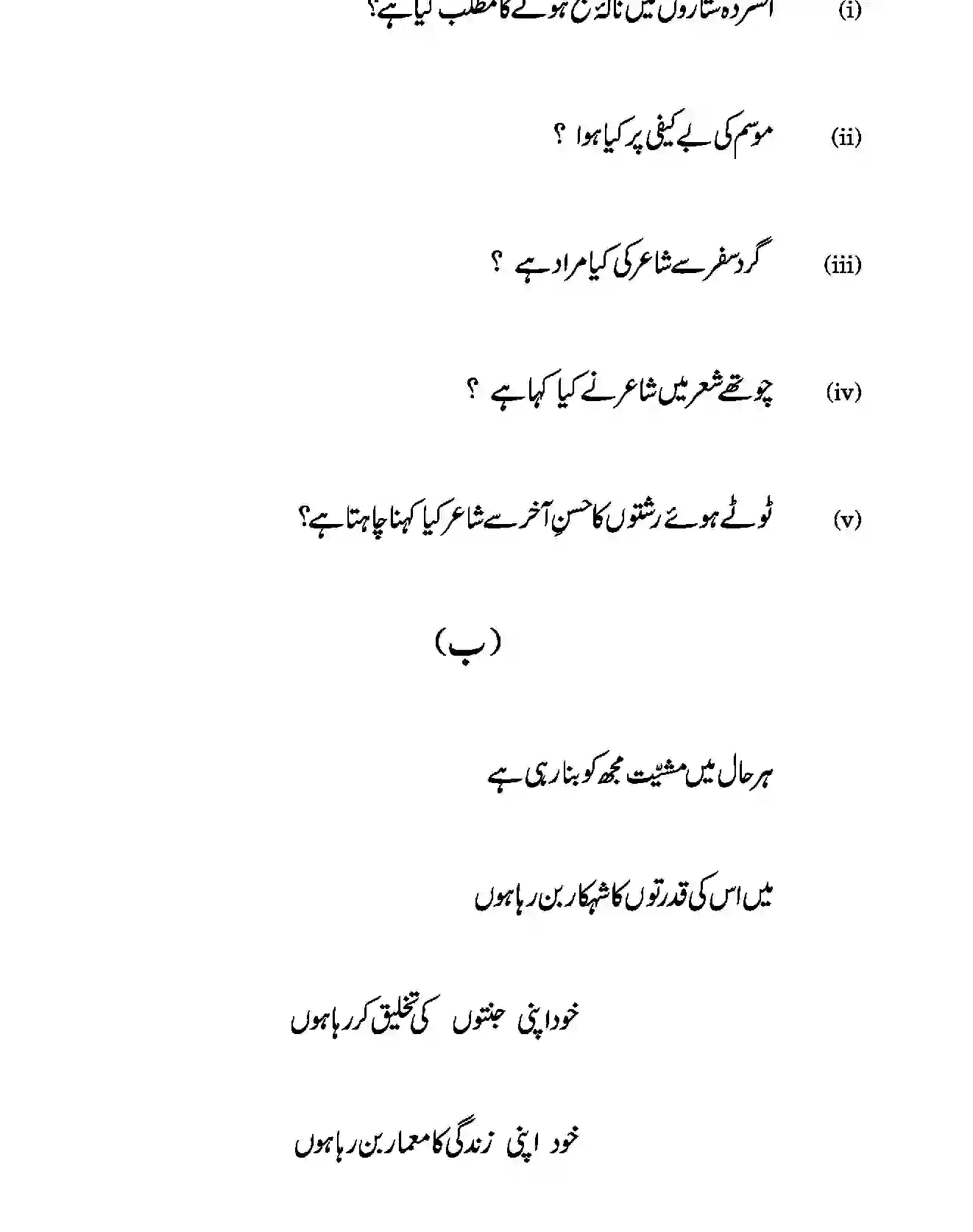 CBSE-Class-12-Previous-Year-Question-Papers-URDU-ELECTIVE-BVM-C-SET-4-Page-6 Image