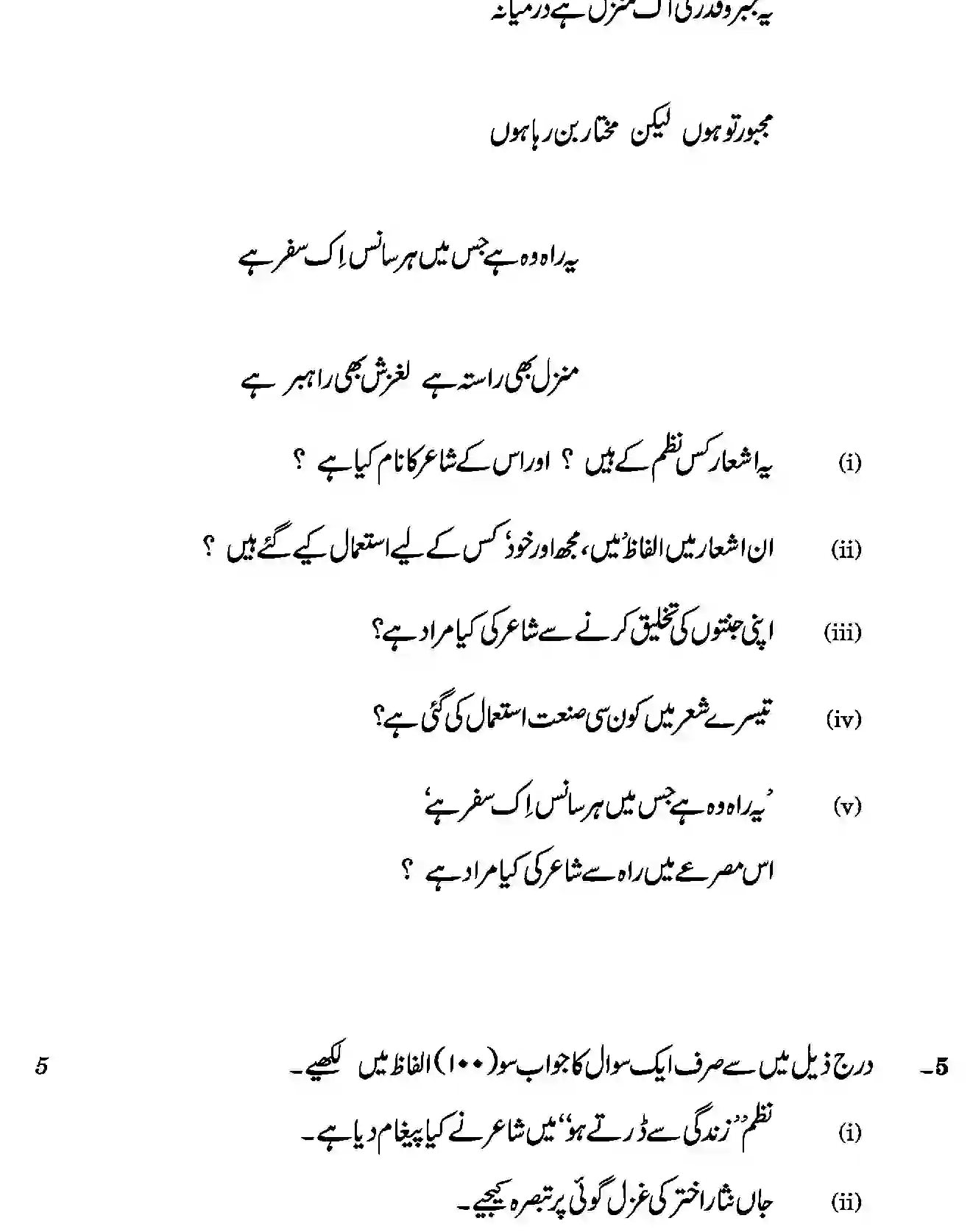 CBSE-Class-12-Previous-Year-Question-Papers-URDU-ELECTIVE-BVM-C-SET-4-Page-7 Image