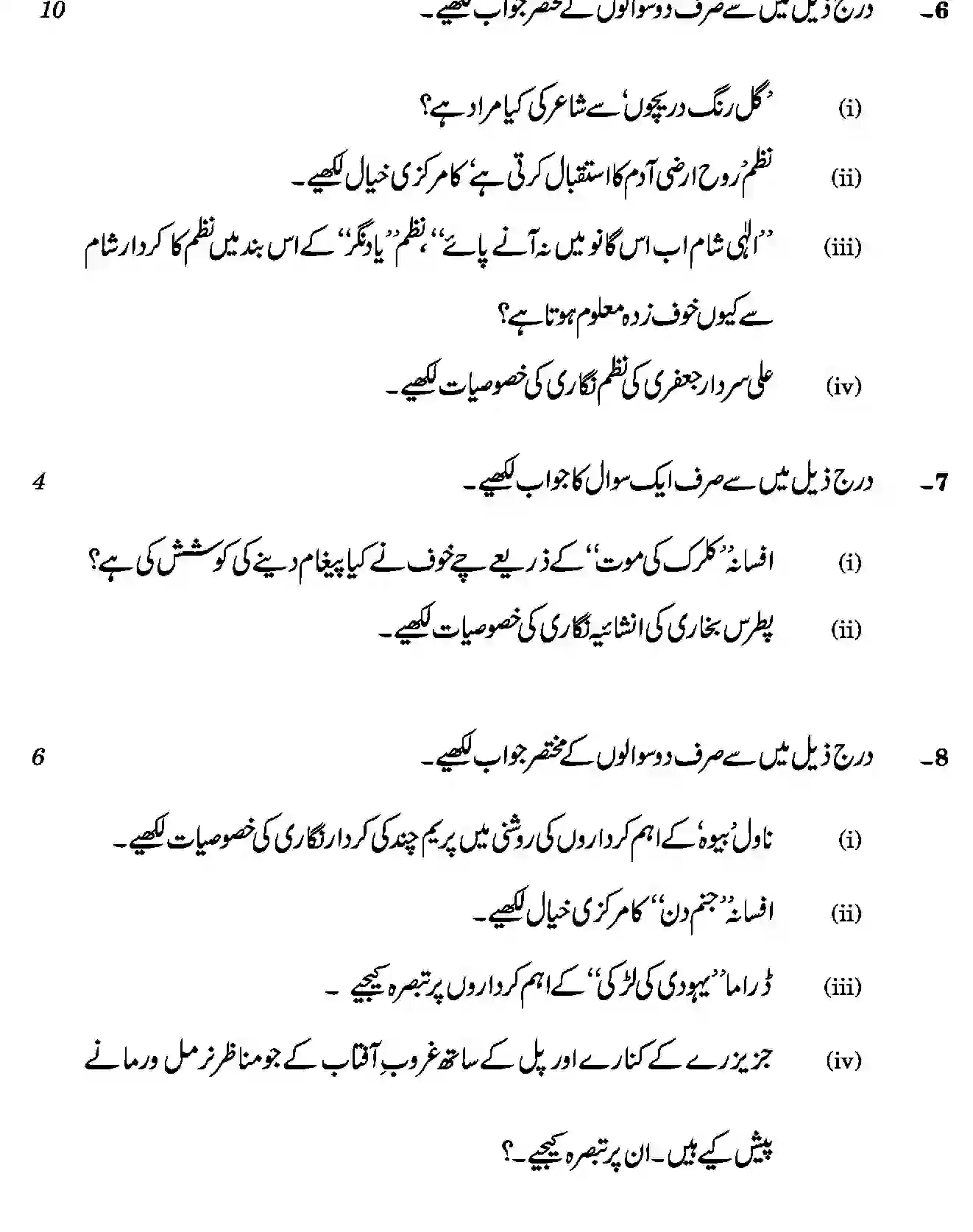 CBSE-Class-12-Previous-Year-Question-Papers-URDU-ELECTIVE-BVM-C-SET-4-Page-8 Image