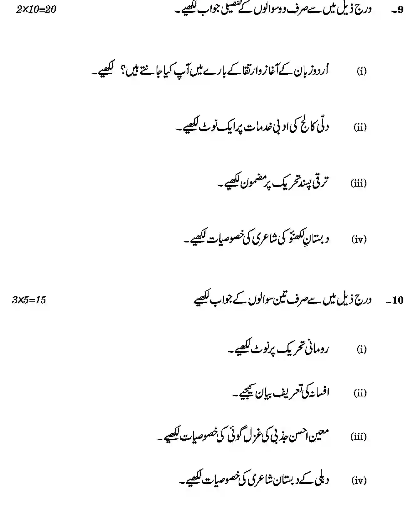 CBSE-Class-12-Previous-Year-Question-Papers-URDU-ELECTIVE-BVM-C-SET-4-Page-9 Image