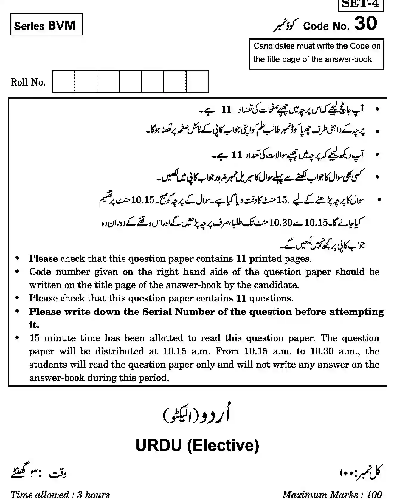 CBSE-Class-12-Previous-Year-Question-Papers-URDU-ELECTIVE-BVM-SET-4-Page-1 Image