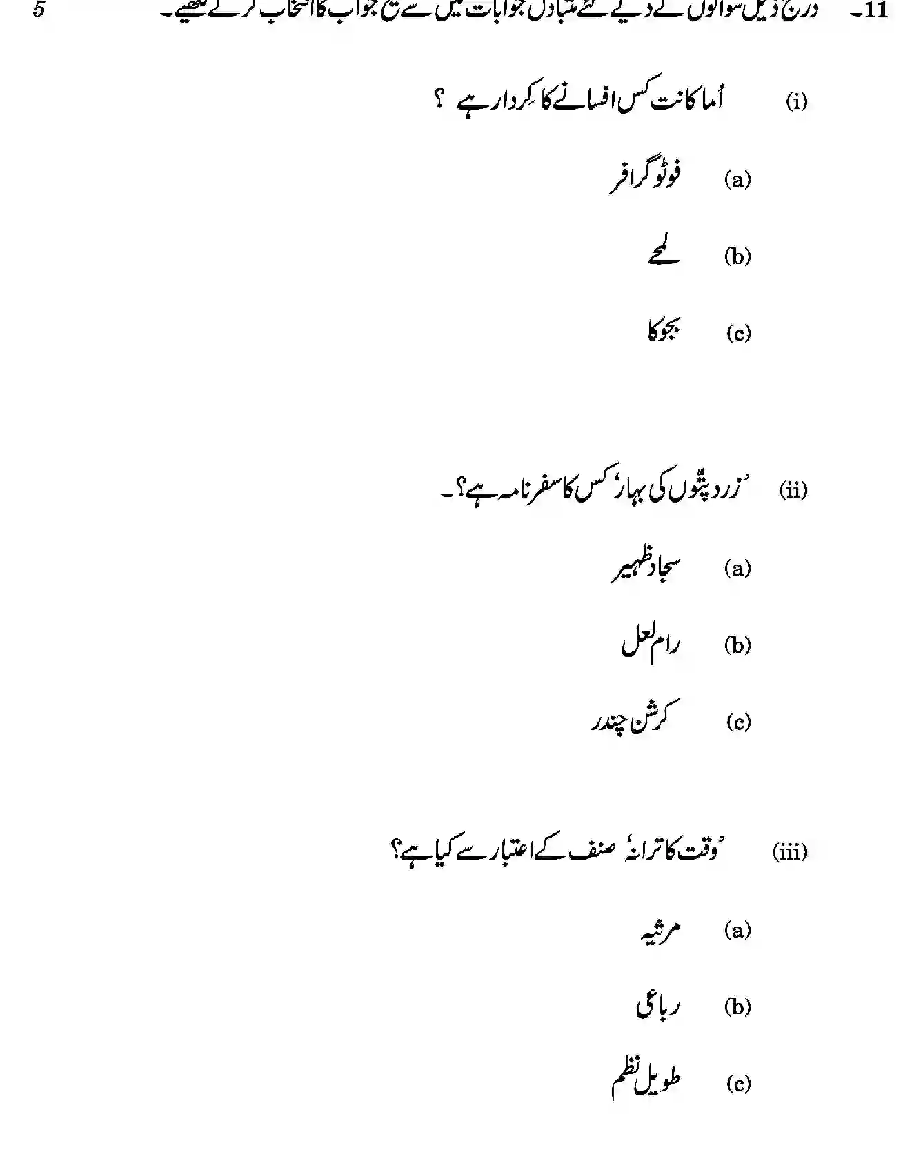 CBSE-Class-12-Previous-Year-Question-Papers-URDU-ELECTIVE-BVM-SET-4-Page-10 Image