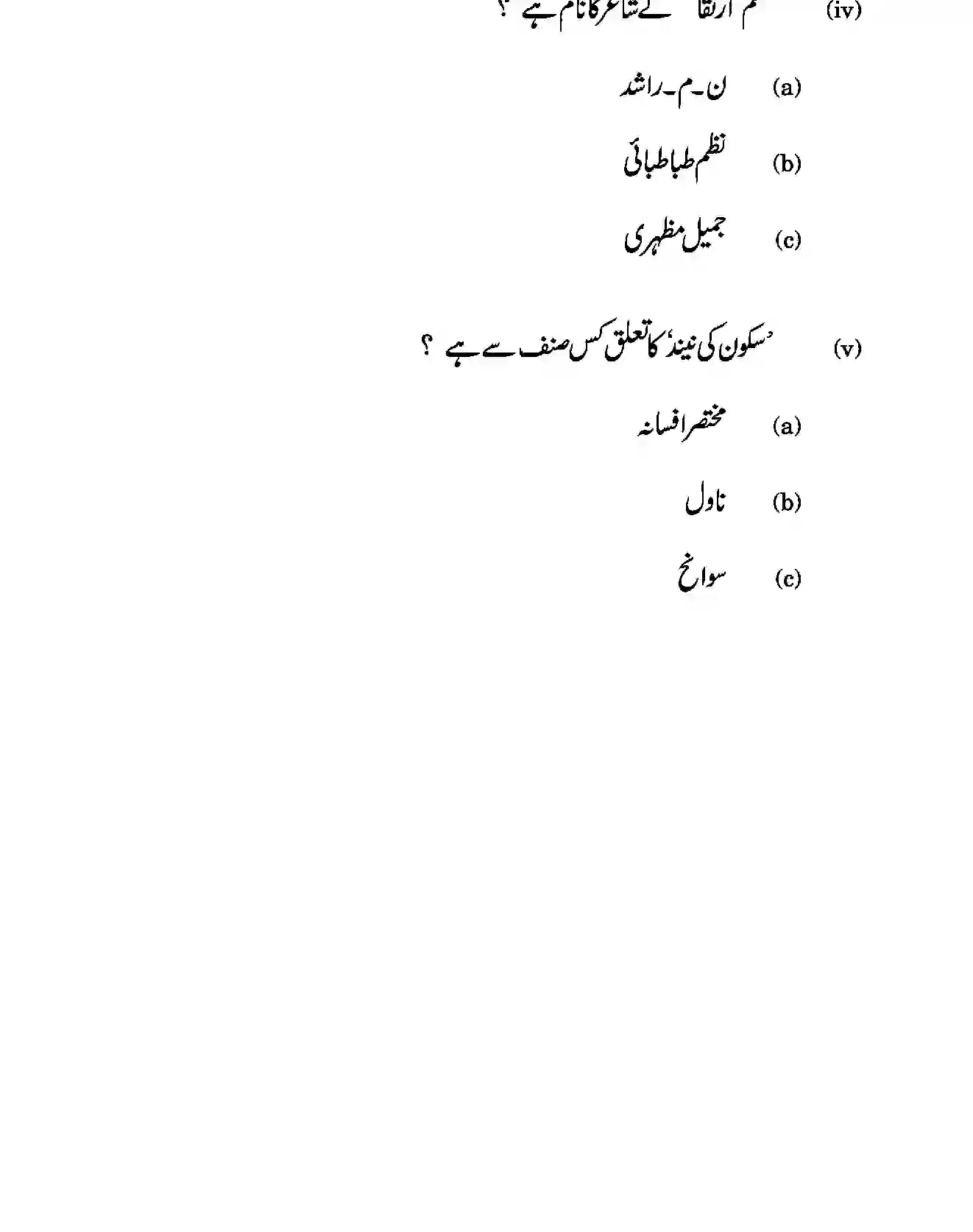 CBSE-Class-12-Previous-Year-Question-Papers-URDU-ELECTIVE-BVM-SET-4-Page-11 Image