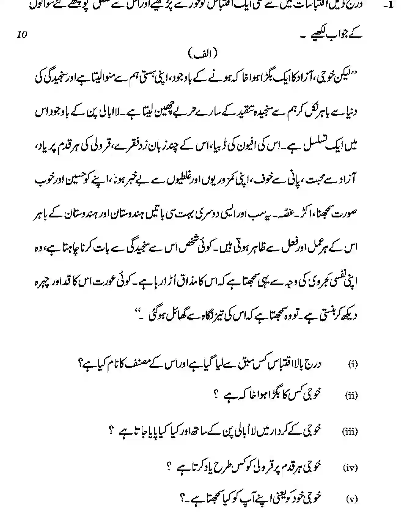 CBSE-Class-12-Previous-Year-Question-Papers-URDU-ELECTIVE-BVM-SET-4-Page-2 Image