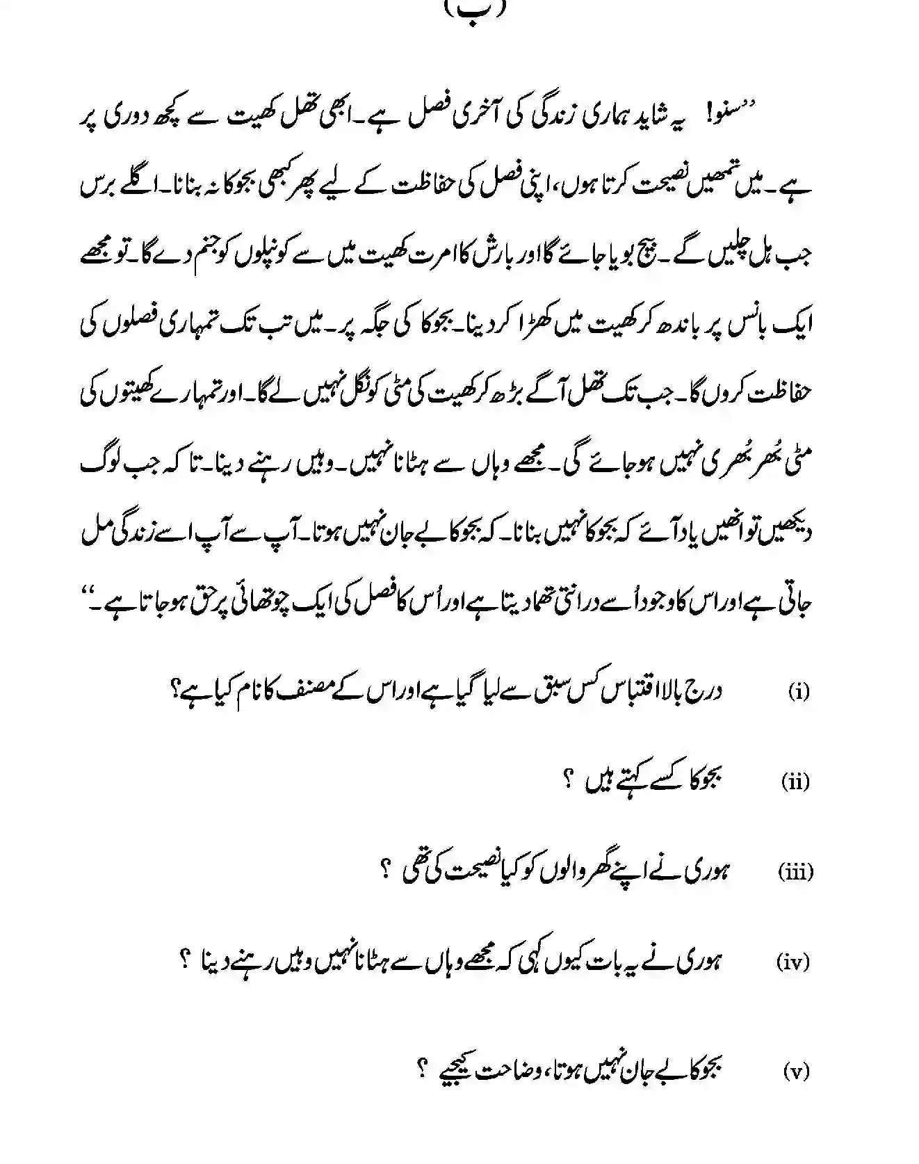 CBSE-Class-12-Previous-Year-Question-Papers-URDU-ELECTIVE-BVM-SET-4-Page-3 Image