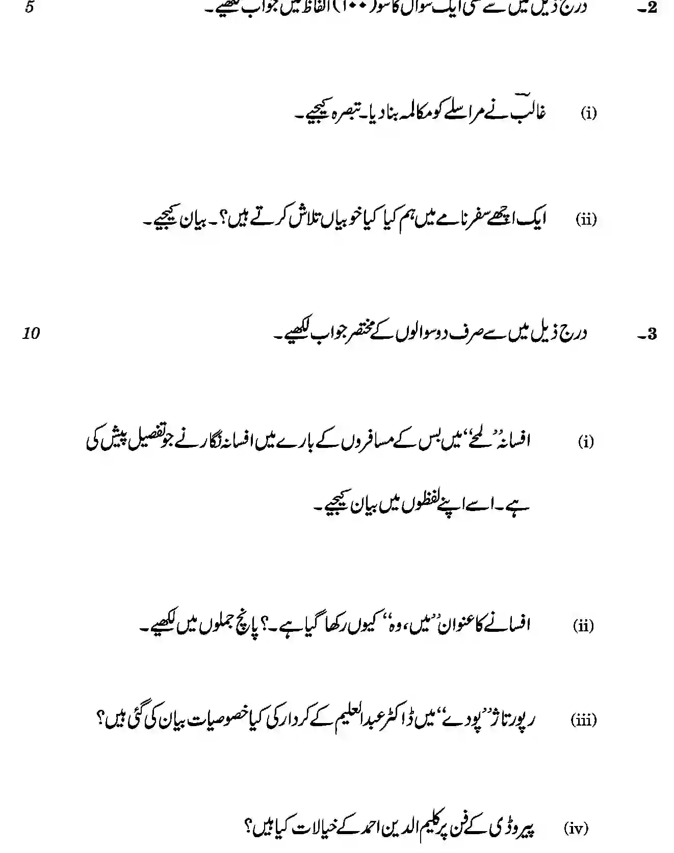 CBSE-Class-12-Previous-Year-Question-Papers-URDU-ELECTIVE-BVM-SET-4-Page-4 Image