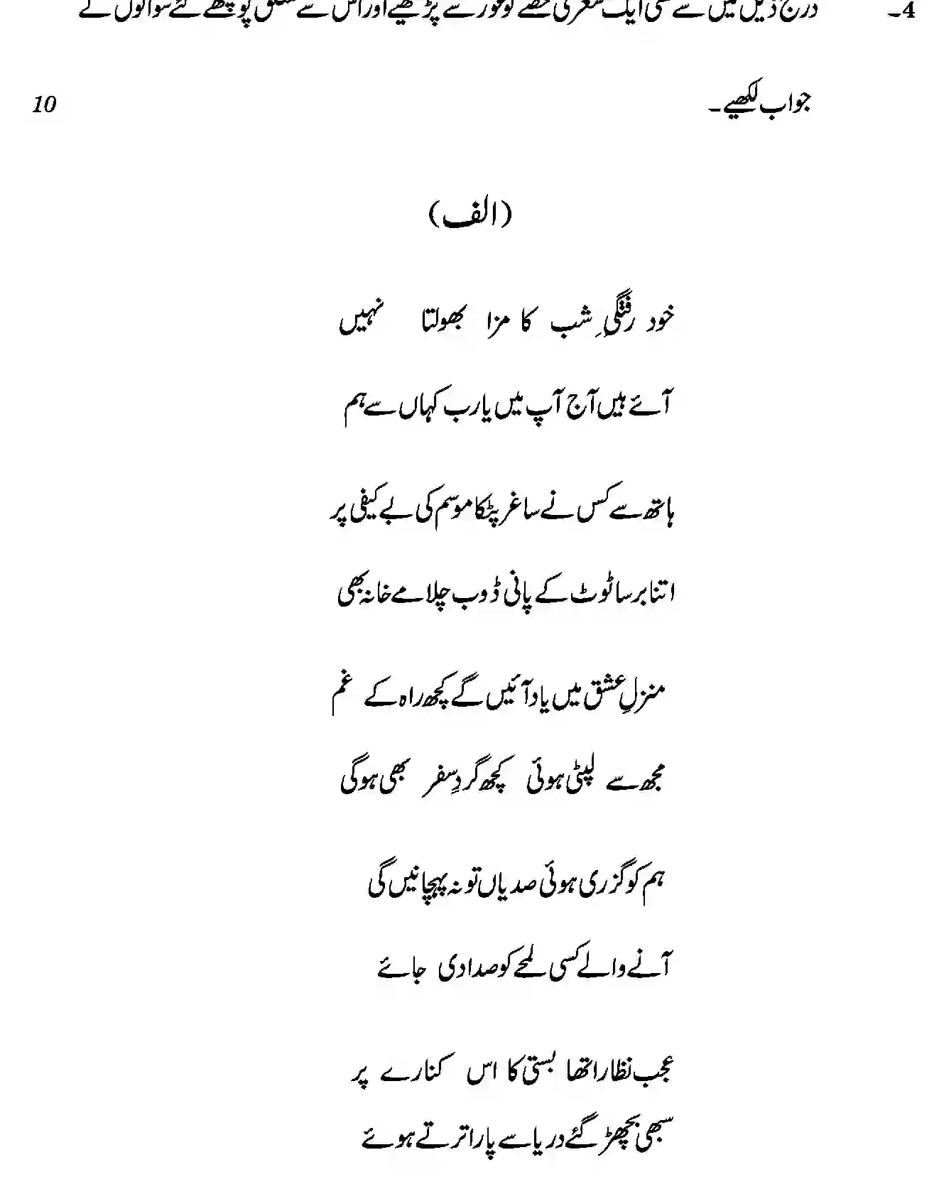 CBSE-Class-12-Previous-Year-Question-Papers-URDU-ELECTIVE-BVM-SET-4-Page-5 Image