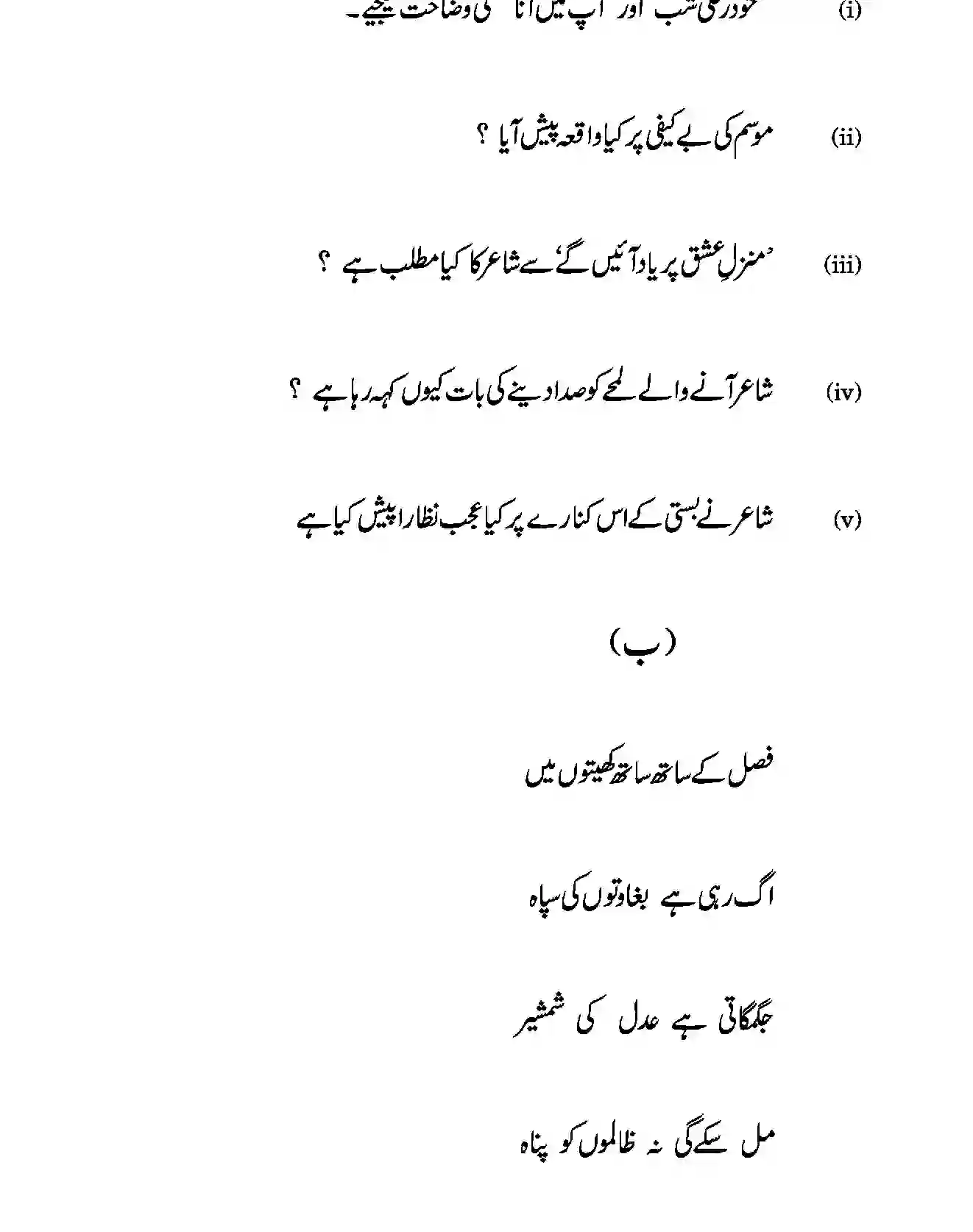 CBSE-Class-12-Previous-Year-Question-Papers-URDU-ELECTIVE-BVM-SET-4-Page-6 Image