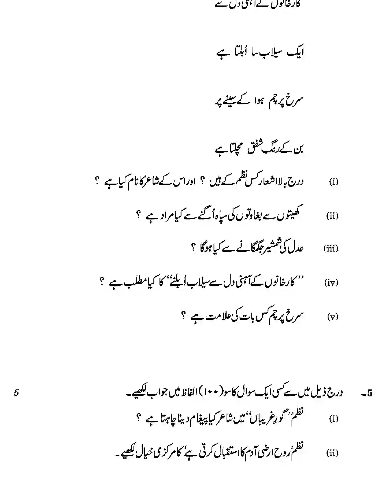 CBSE-Class-12-Previous-Year-Question-Papers-URDU-ELECTIVE-BVM-SET-4-Page-7 Image