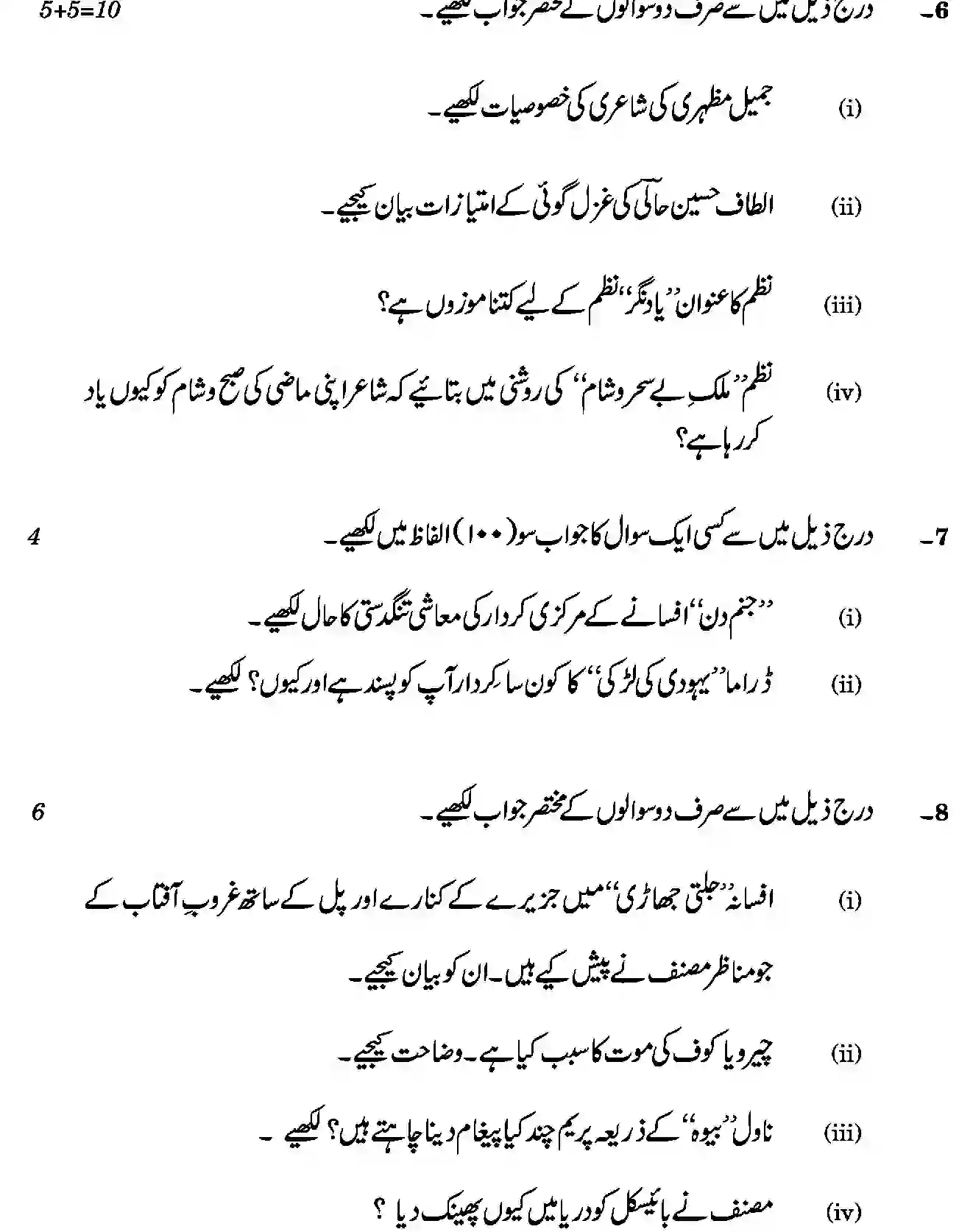 CBSE-Class-12-Previous-Year-Question-Papers-URDU-ELECTIVE-BVM-SET-4-Page-8 Image