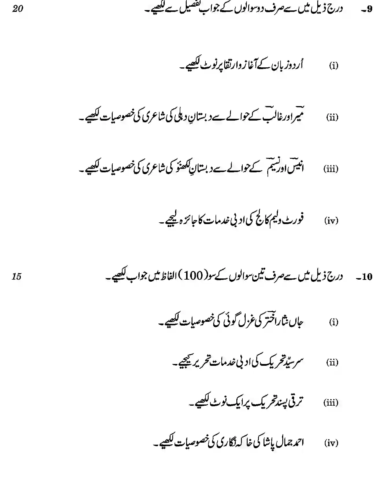 CBSE-Class-12-Previous-Year-Question-Papers-URDU-ELECTIVE-BVM-SET-4-Page-9 Image