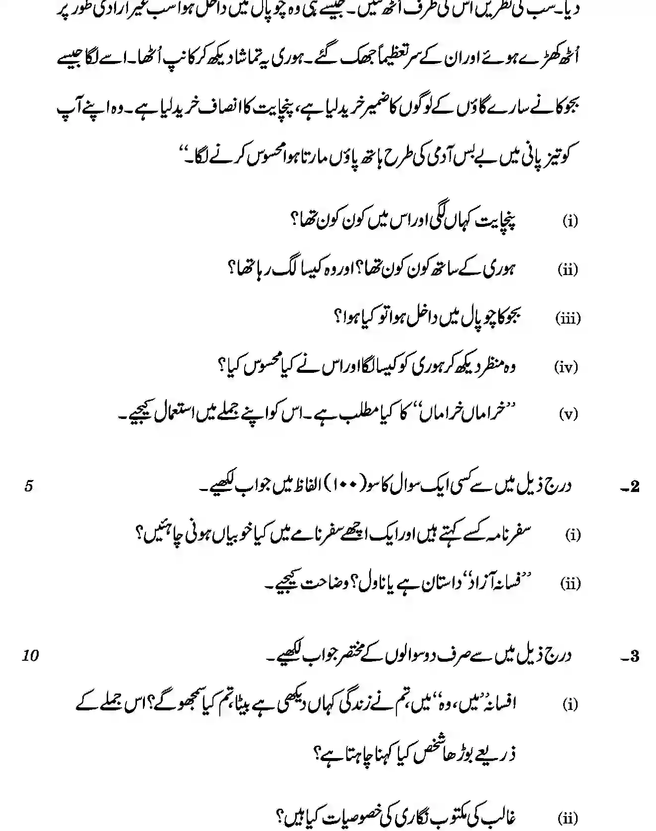 CBSE-Class-12-Previous-Year-Question-Papers-URDU-ELECTIVE-GBM-SET-4-Page-3 Image