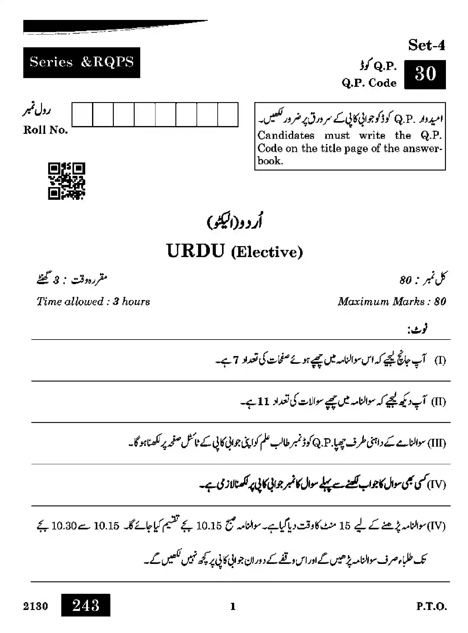 CBSE-Class-12-Previous-Year-Question-Papers-URDU-ELECTIVE-RQPS-SET-4-Page-1 Image