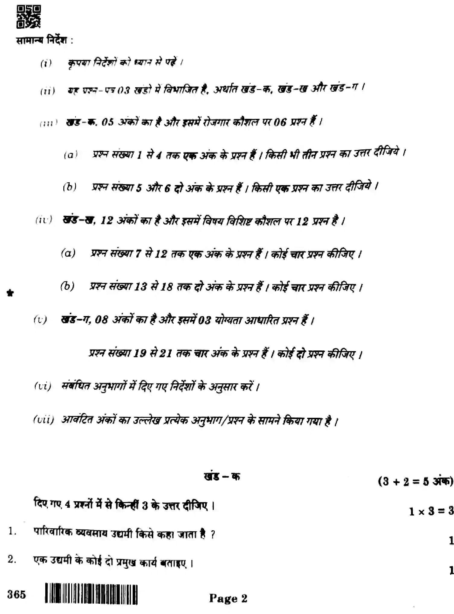 CBSE-Class-12-Previous-Year-Question-Papers-YOGA-365-SET-A-Page-2 Image