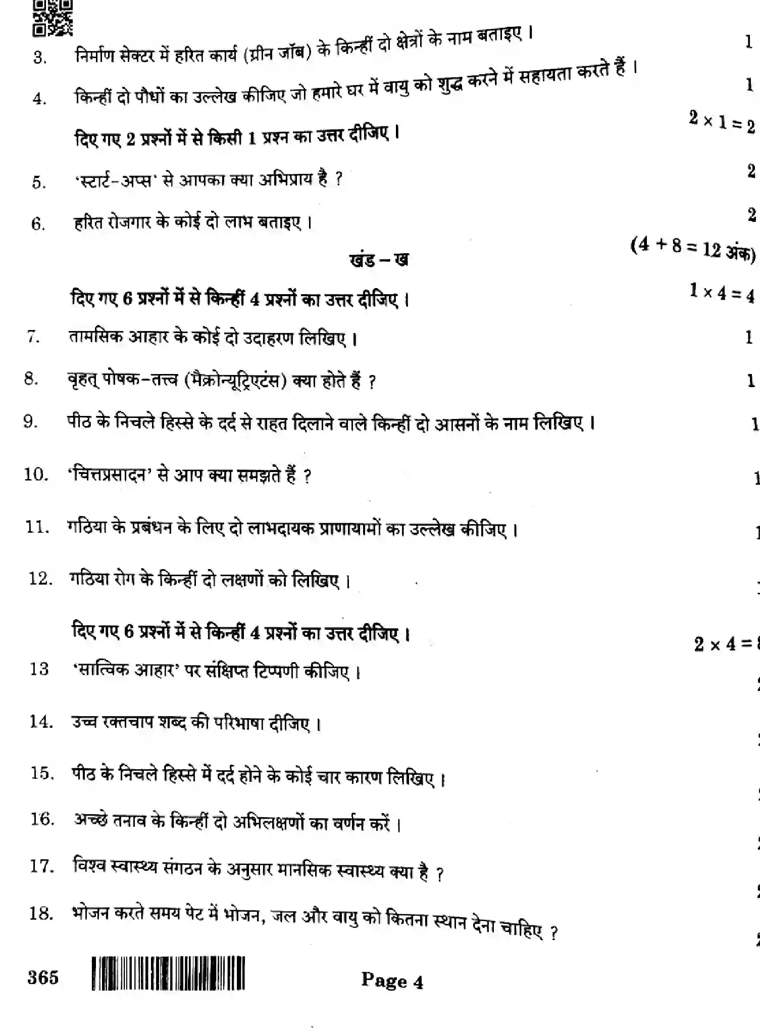 CBSE-Class-12-Previous-Year-Question-Papers-YOGA-365-SET-A-Page-4 Image
