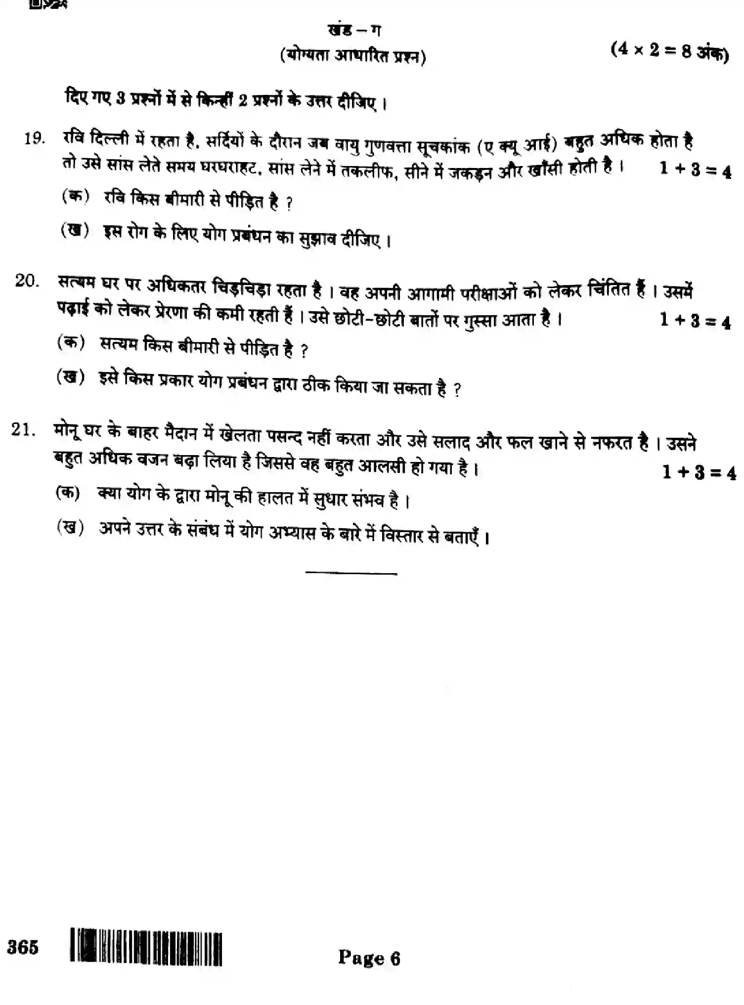 CBSE-Class-12-Previous-Year-Question-Papers-YOGA-365-SET-A-Page-6 Image