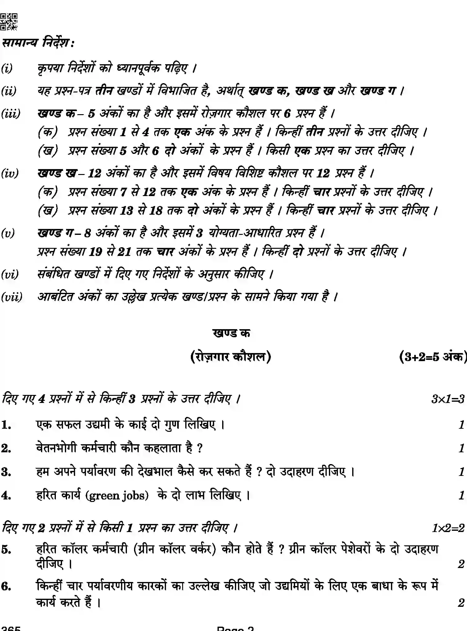CBSE-Class-12-Previous-Year-Question-Papers-YOGA-ABA-C-SET-4-COMP-Page-2 Image