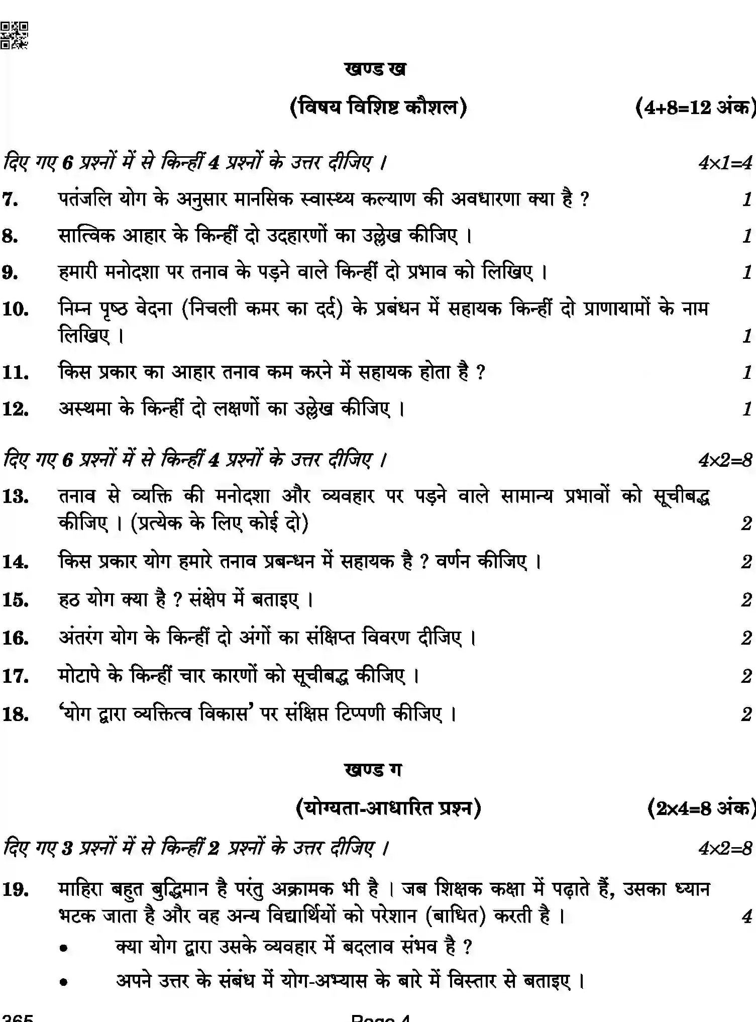 CBSE-Class-12-Previous-Year-Question-Papers-YOGA-ABA-C-SET-4-COMP-Page-4 Image
