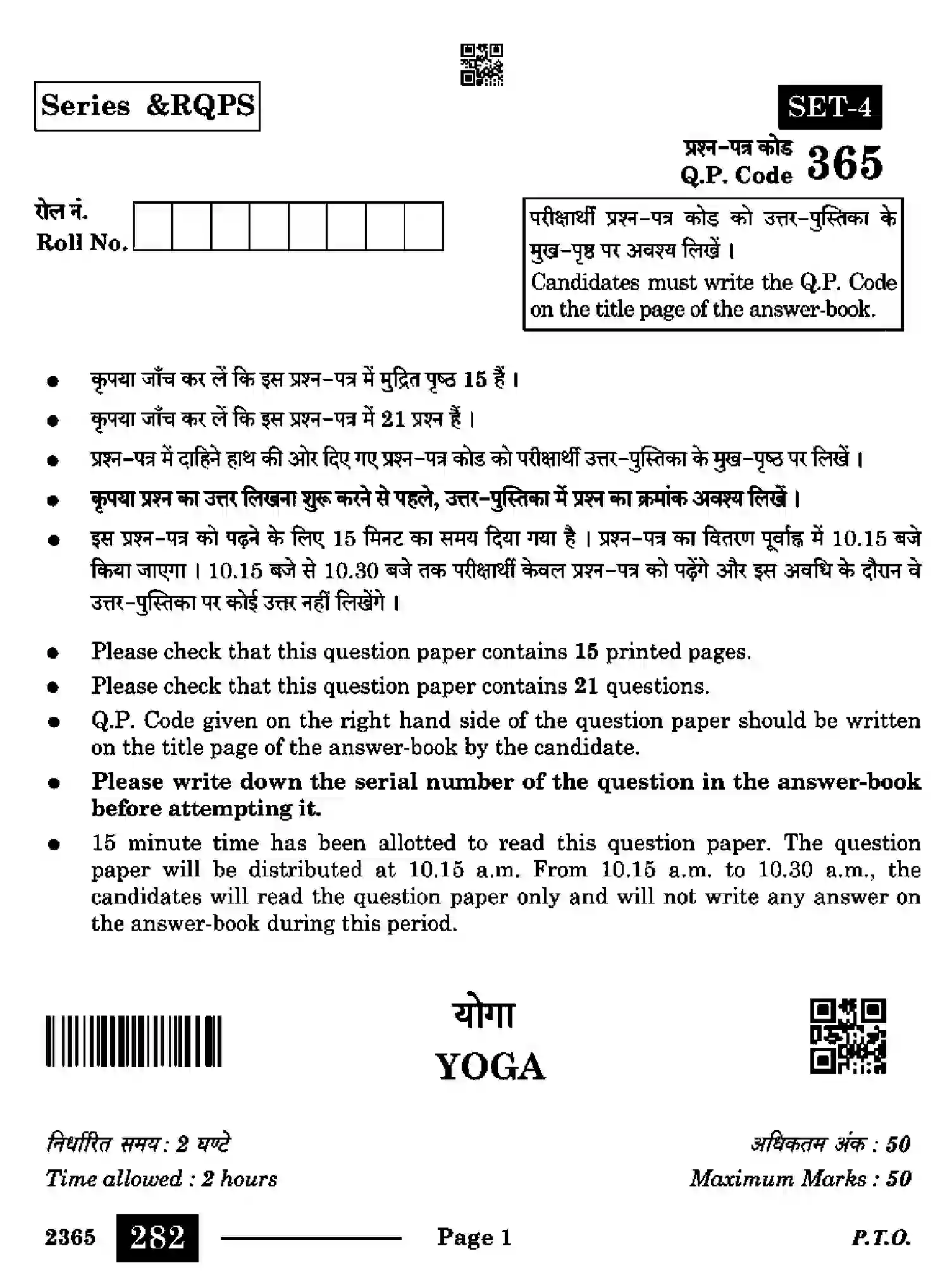 CBSE-Class-12-Previous-Year-Question-Papers-YOGA-RQPS-SET-4-Page-1 Image
