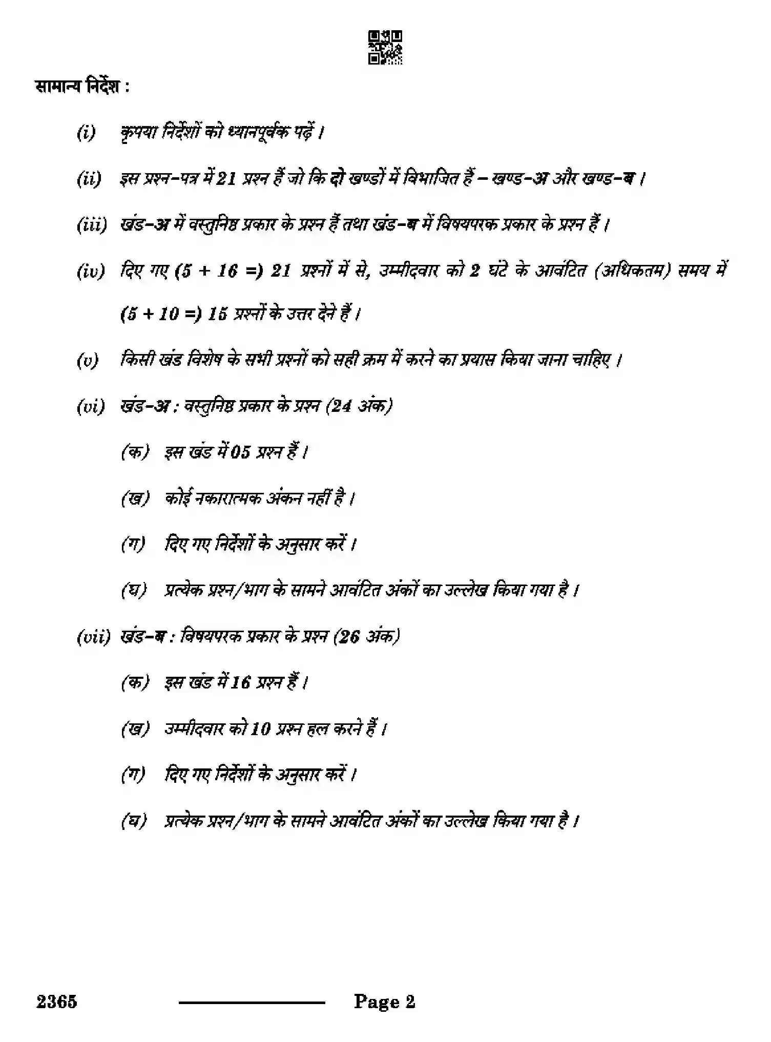 CBSE-Class-12-Previous-Year-Question-Papers-YOGA-RQPS-SET-4-Page-2 Image