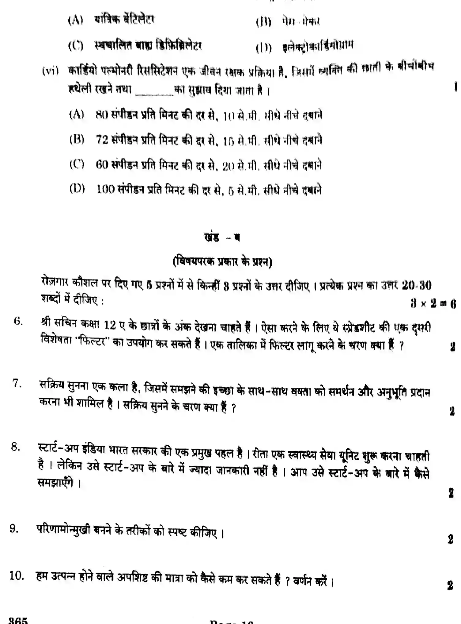 CBSE-Class-12-Previous-Year-Question-Papers-YOGA-WXY4Z-SET-4-Page-12 Image