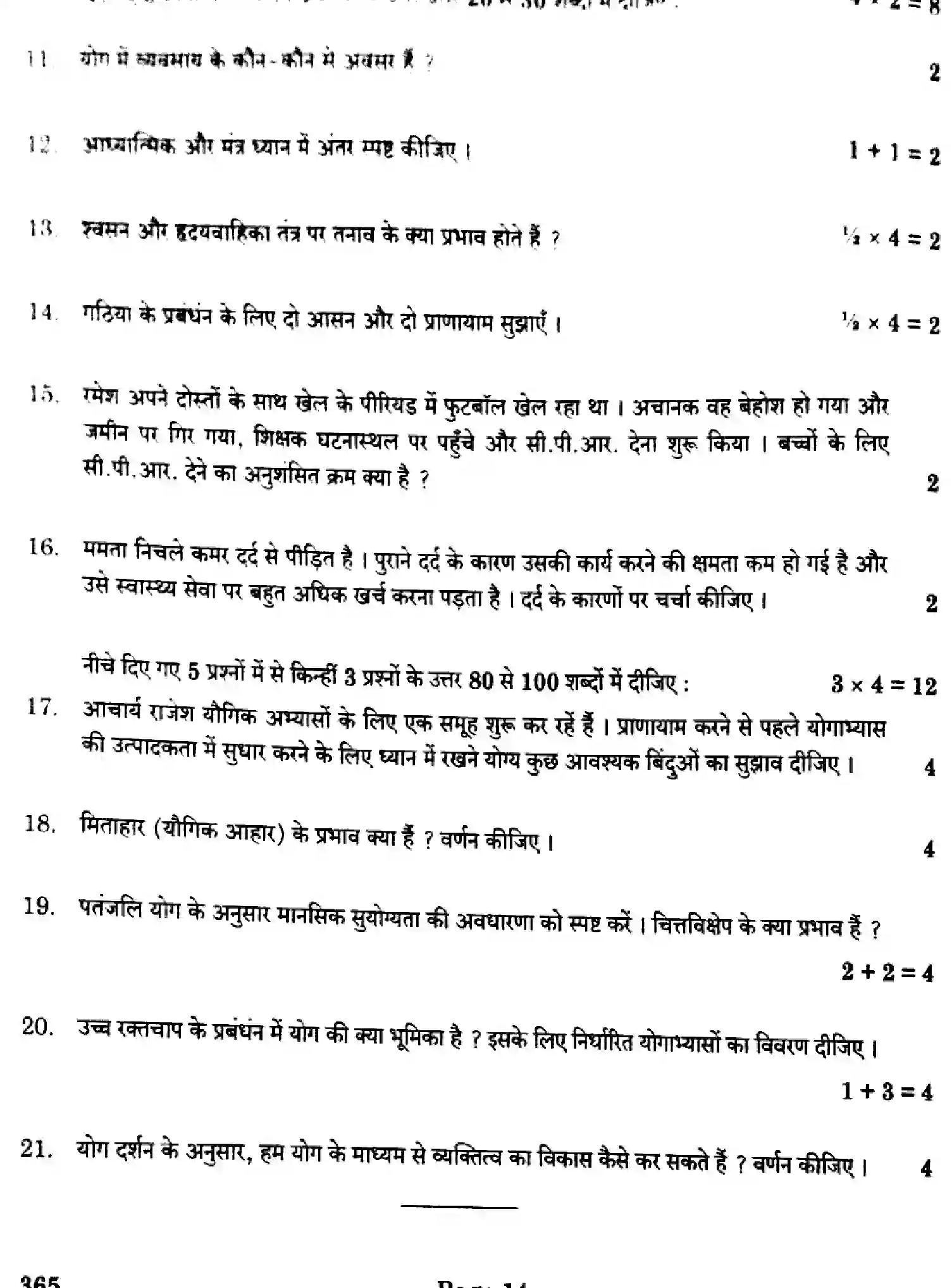 CBSE-Class-12-Previous-Year-Question-Papers-YOGA-WXY4Z-SET-4-Page-14 Image